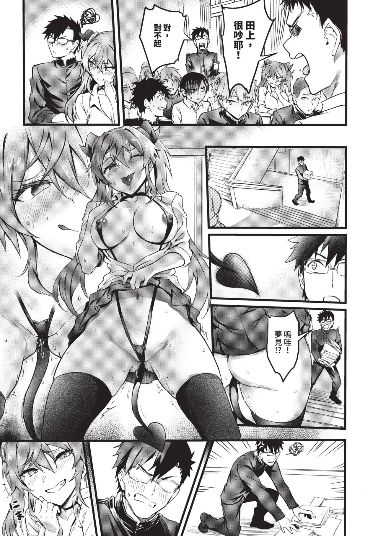 Bitch Bitch page 36