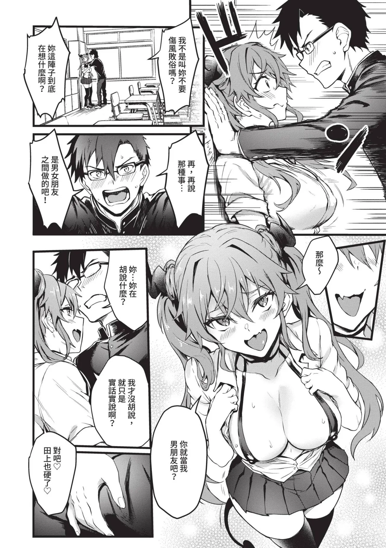 Bitch Bitch page 39