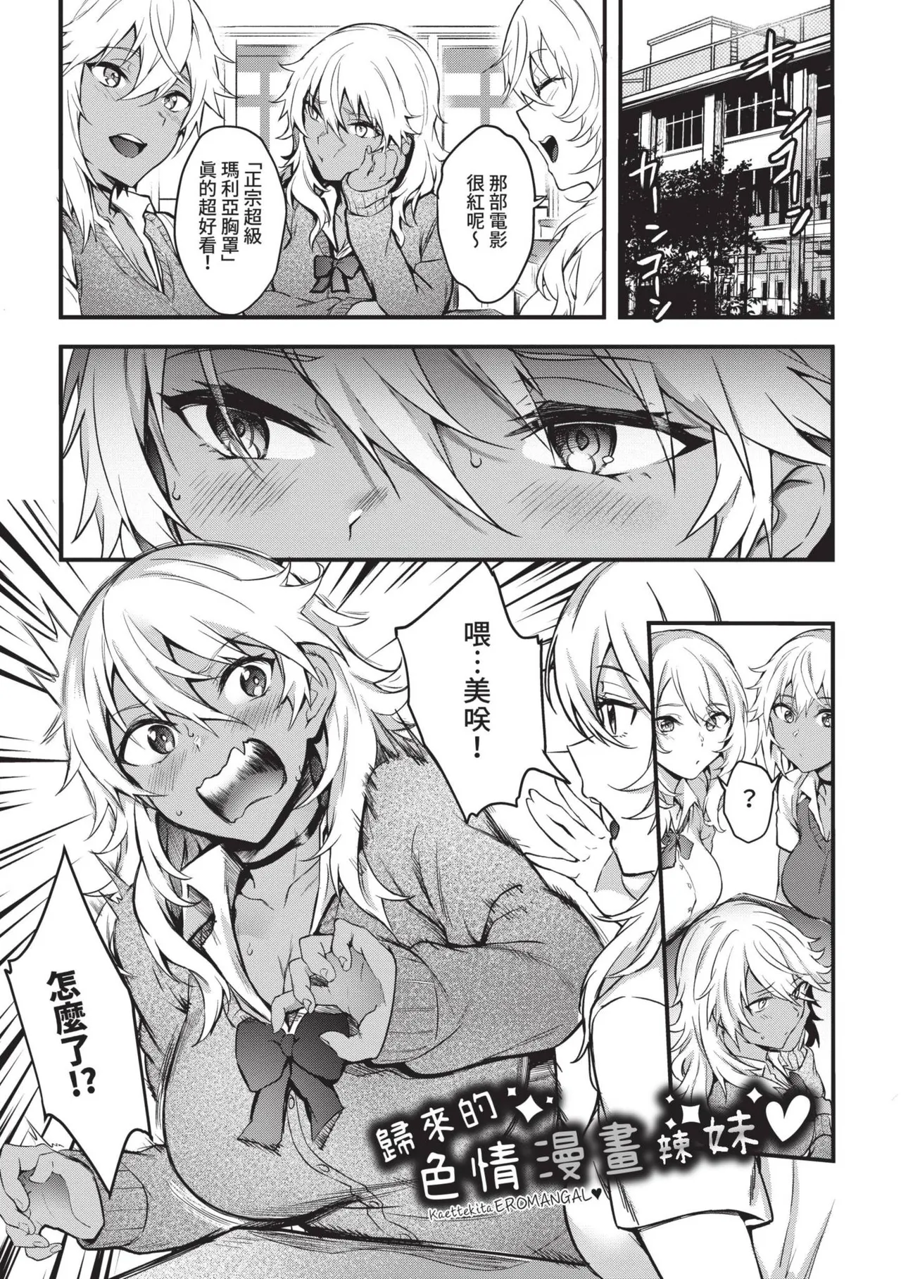 Bitch Bitch page 54
