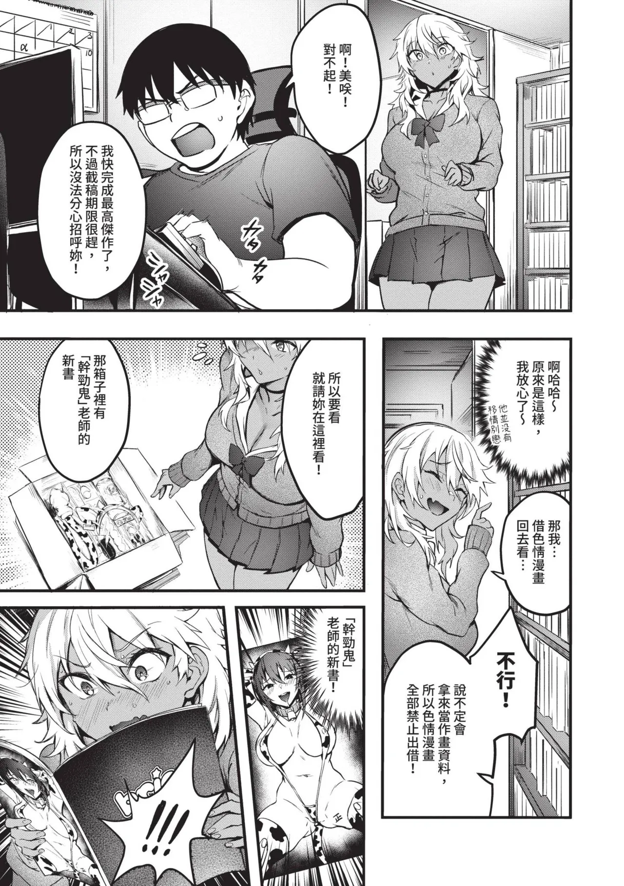 Bitch Bitch page 58