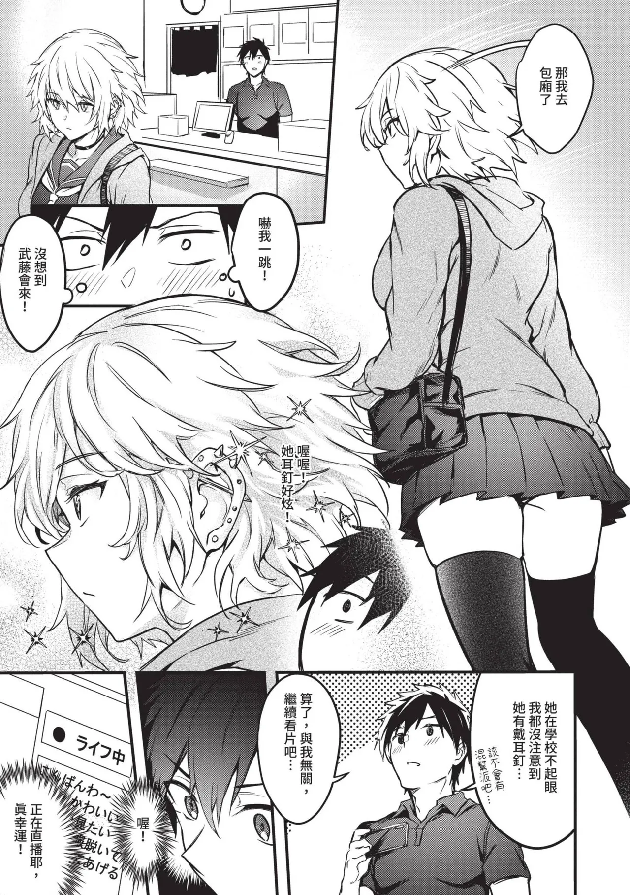 Bitch Bitch page 6