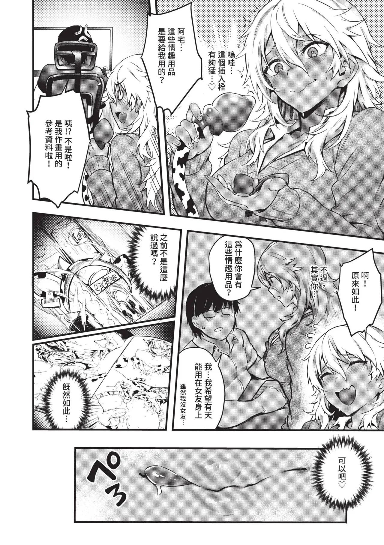 Bitch Bitch page 61