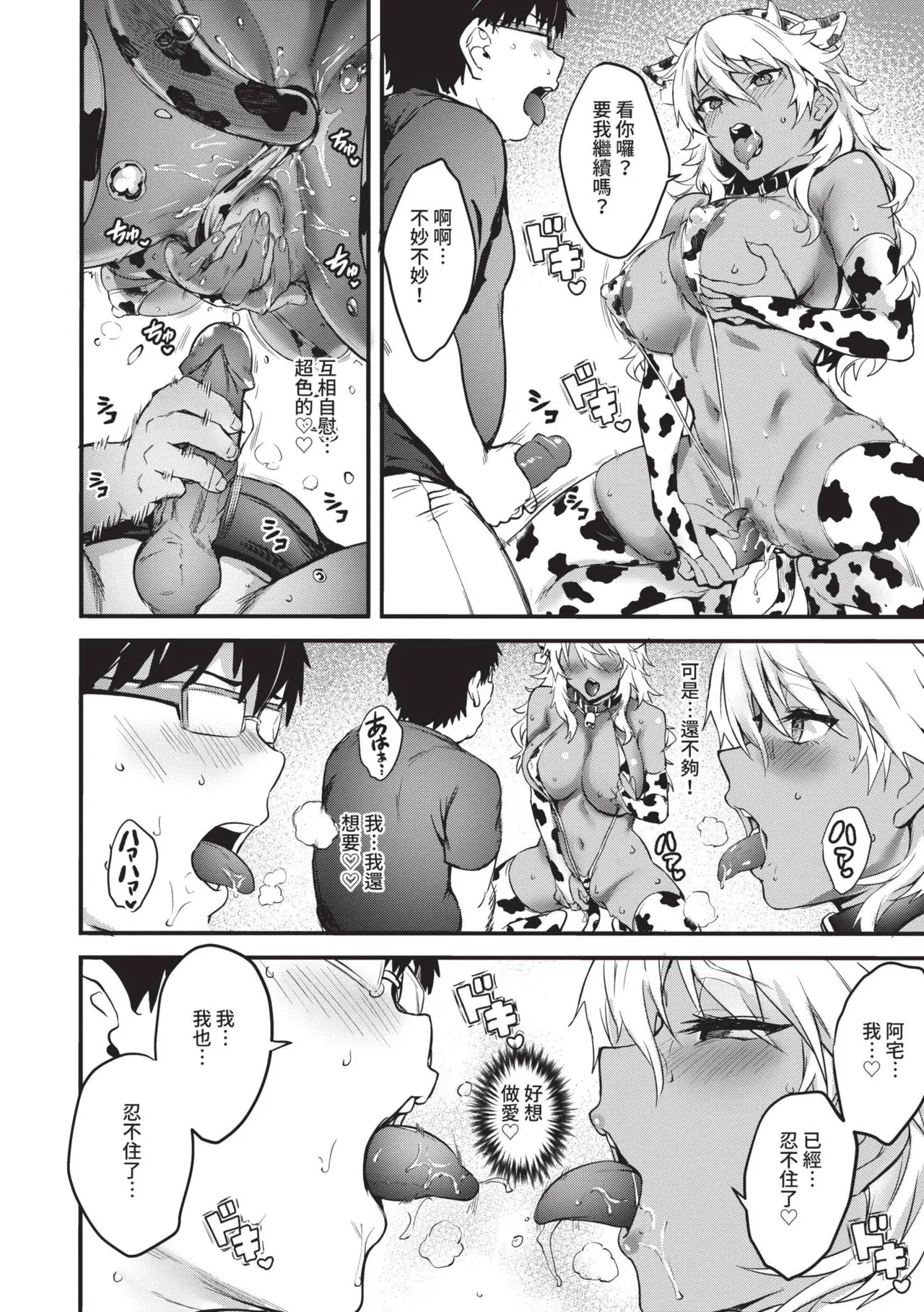 Bitch Bitch page 65