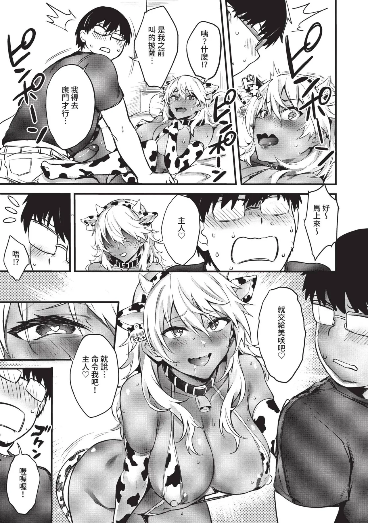 Bitch Bitch page 66