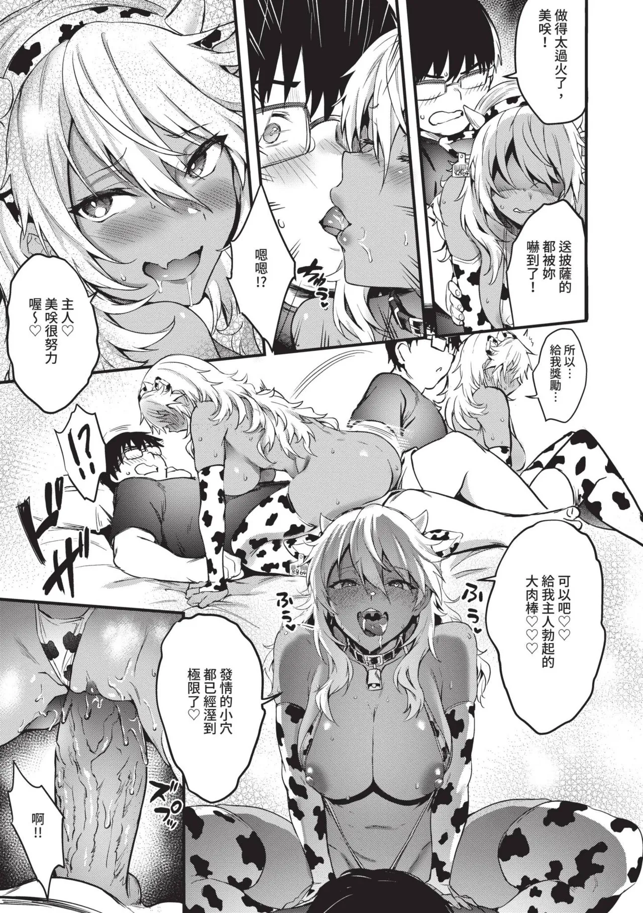 Bitch Bitch page 70