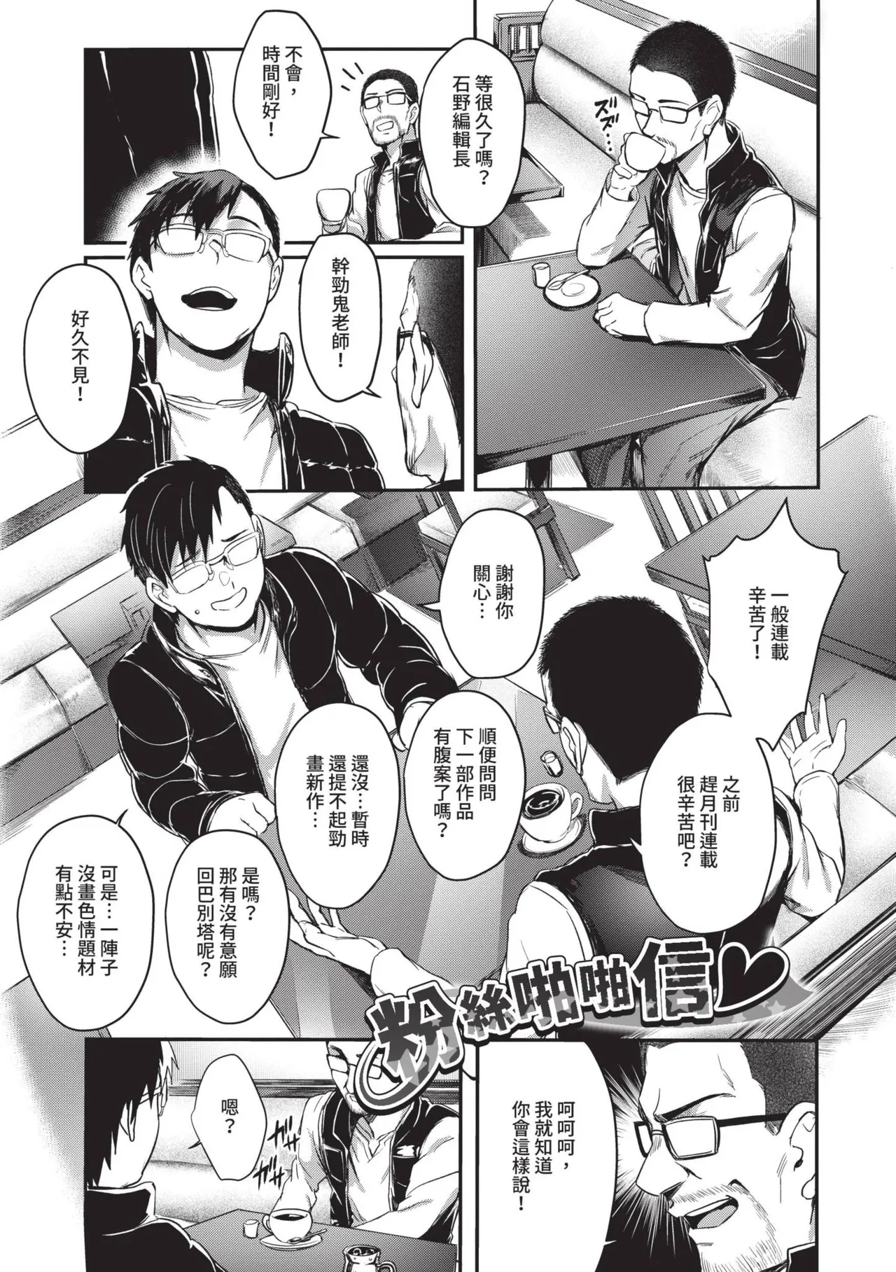 Bitch Bitch page 80
