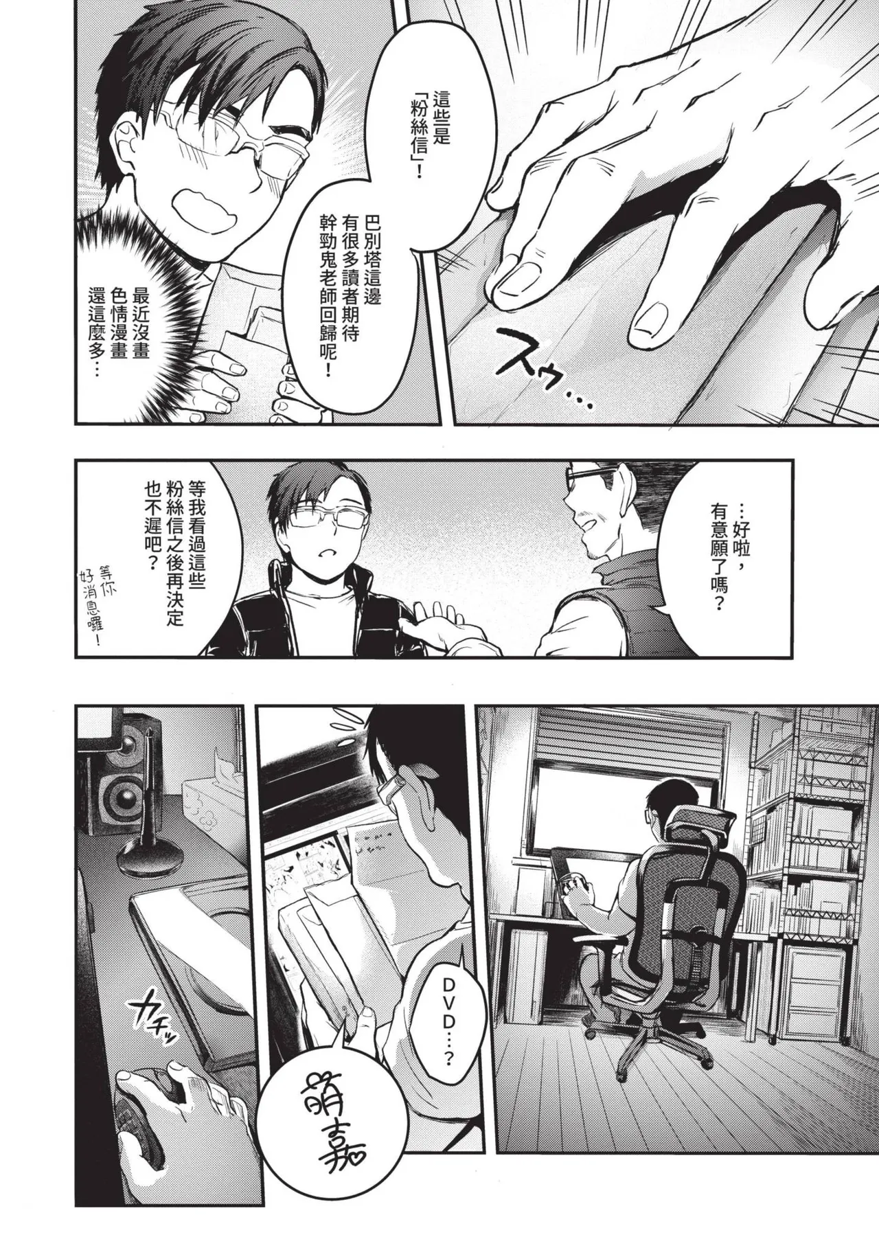 Bitch Bitch page 81