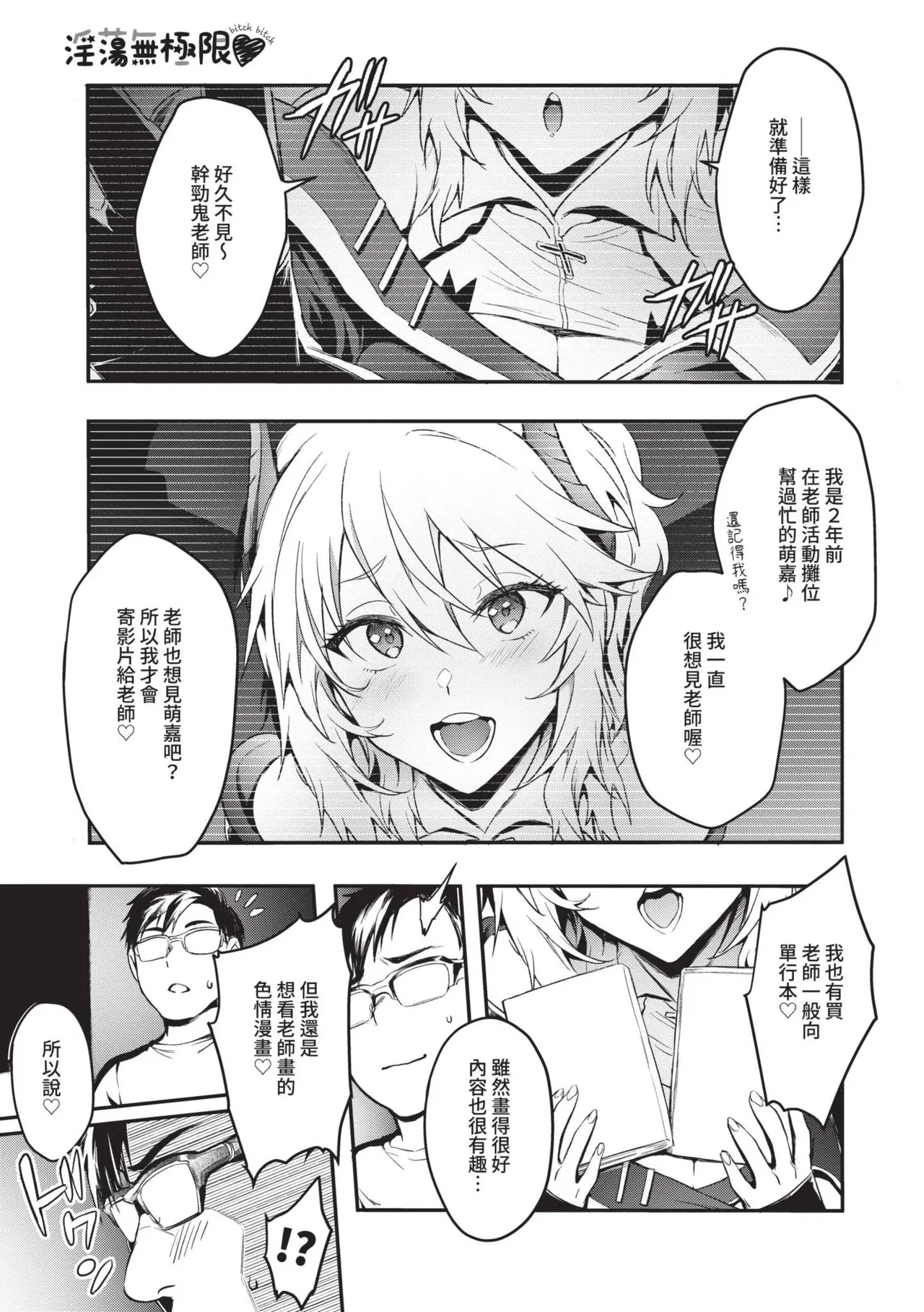Bitch Bitch page 82