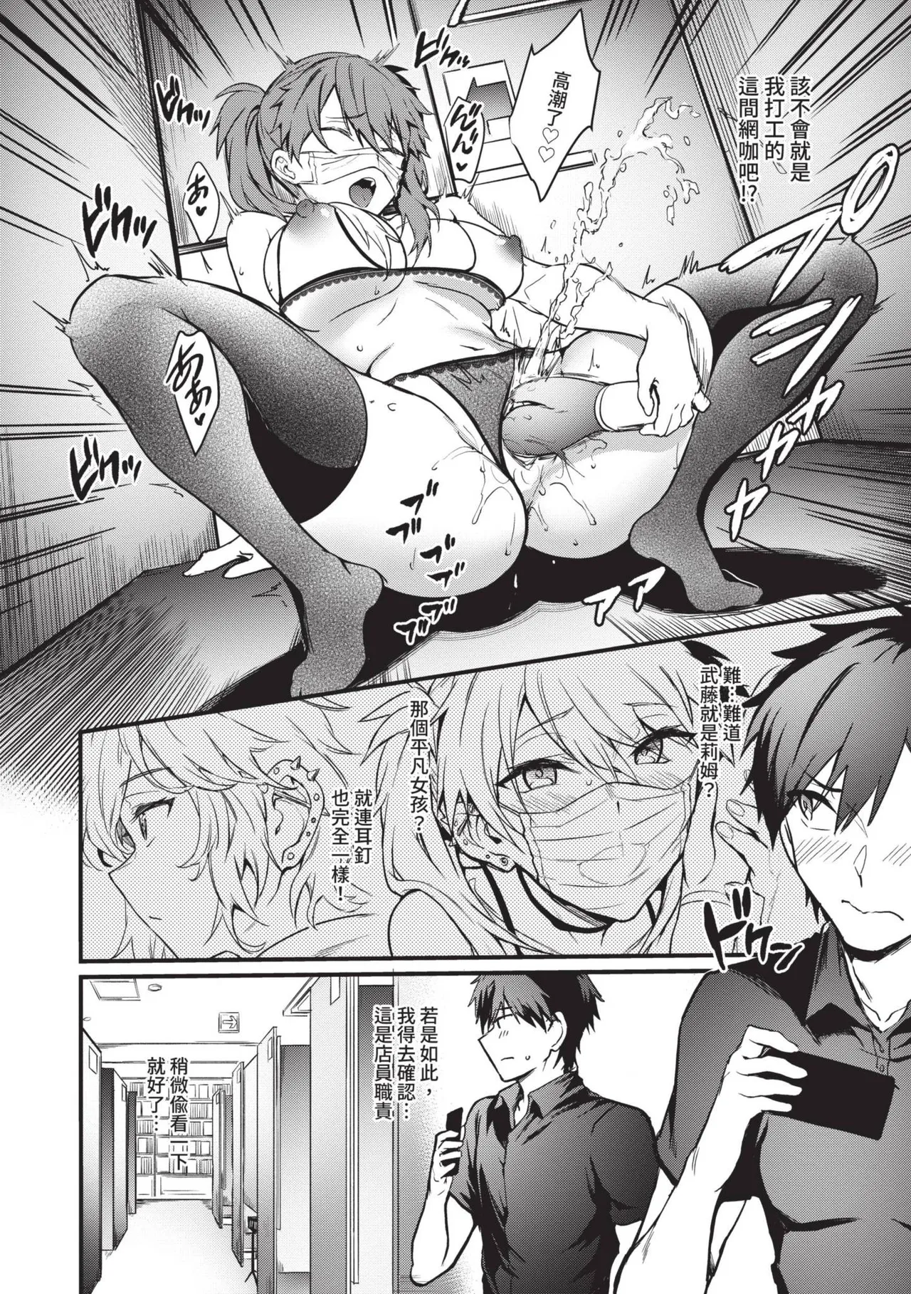 Bitch Bitch page 9