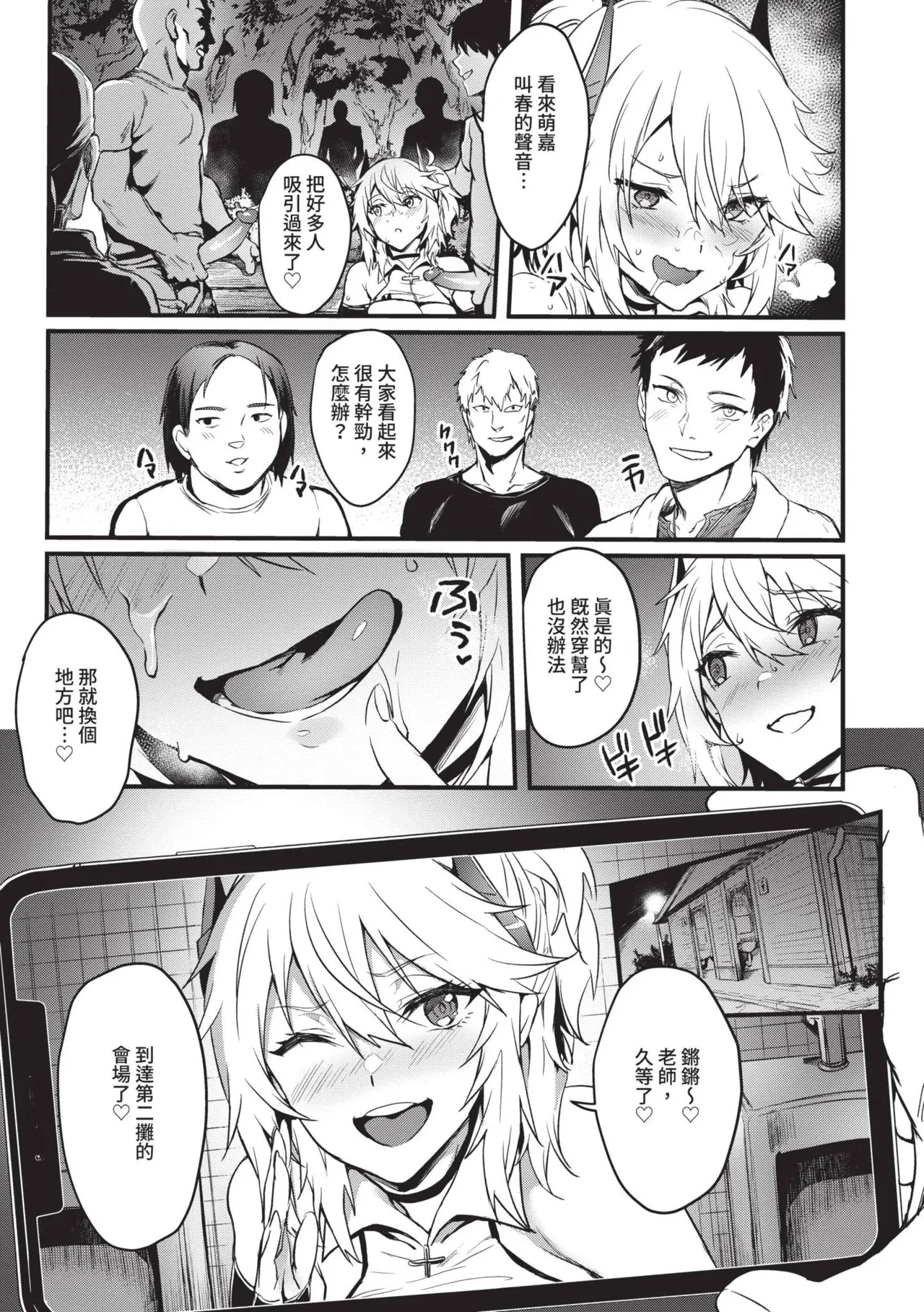Bitch Bitch page 96