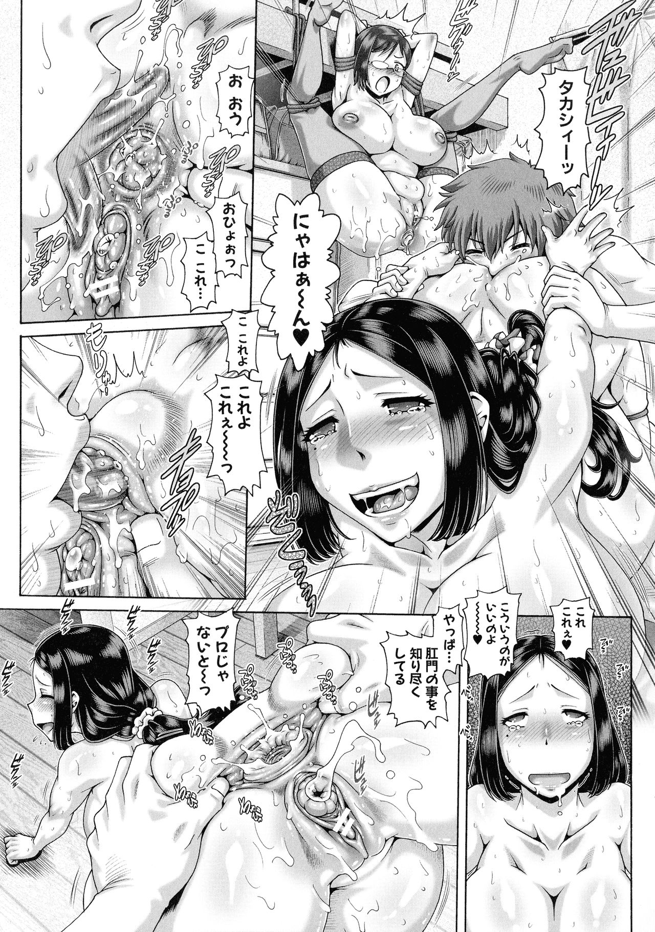 Bitch na Inane-sama page 117