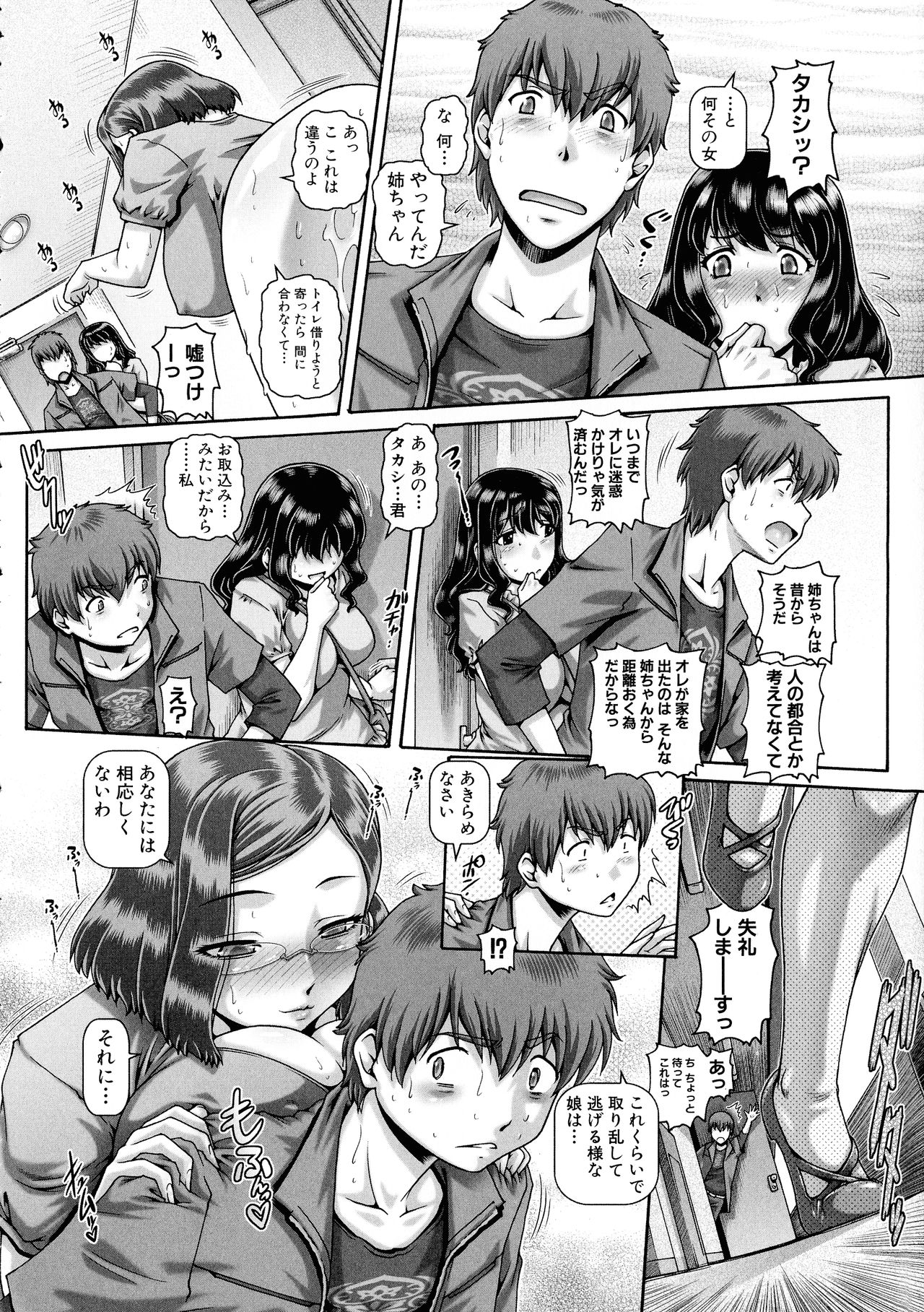 Bitch na Inane-sama page 17