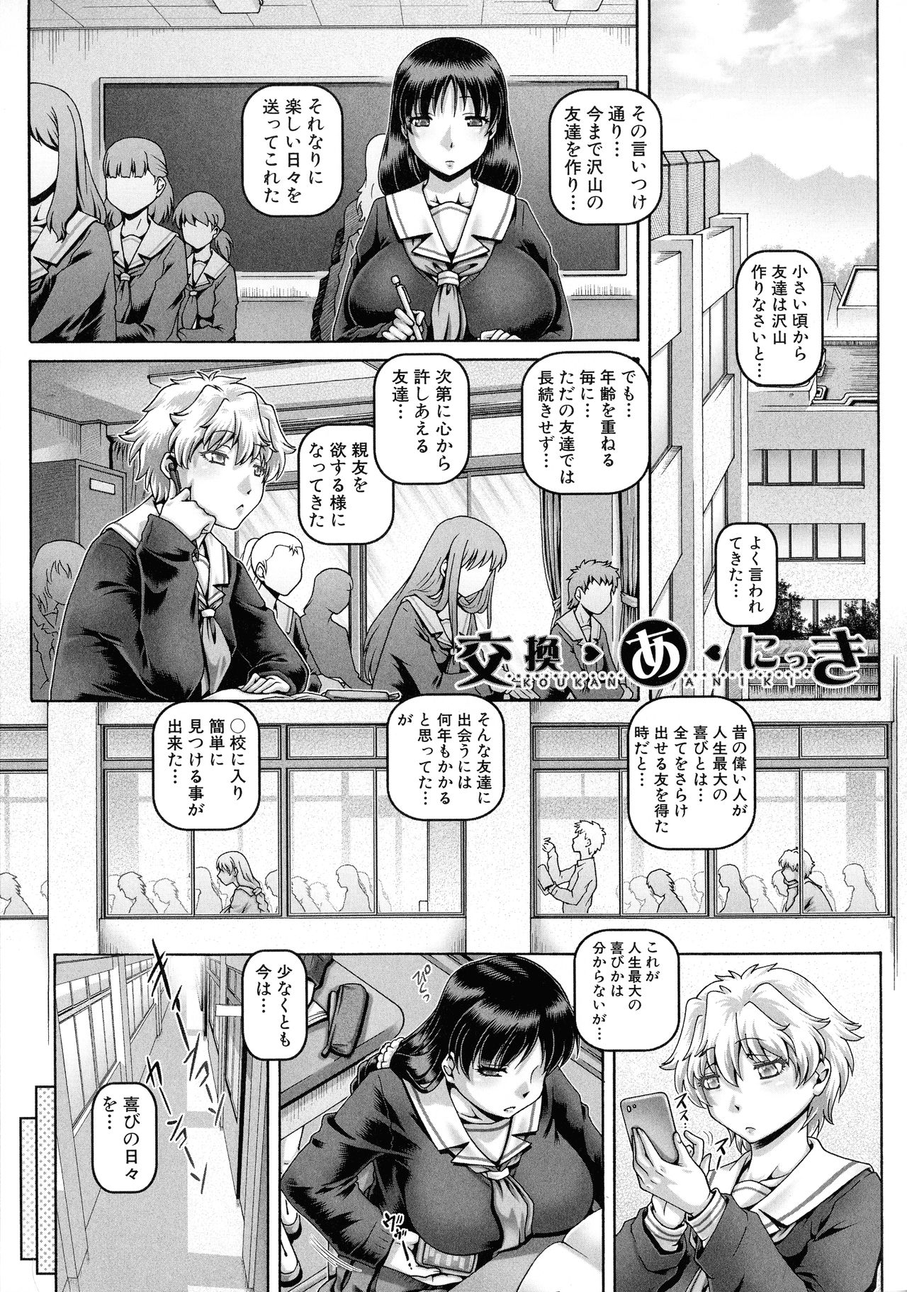 Bitch na Inane-sama page 172