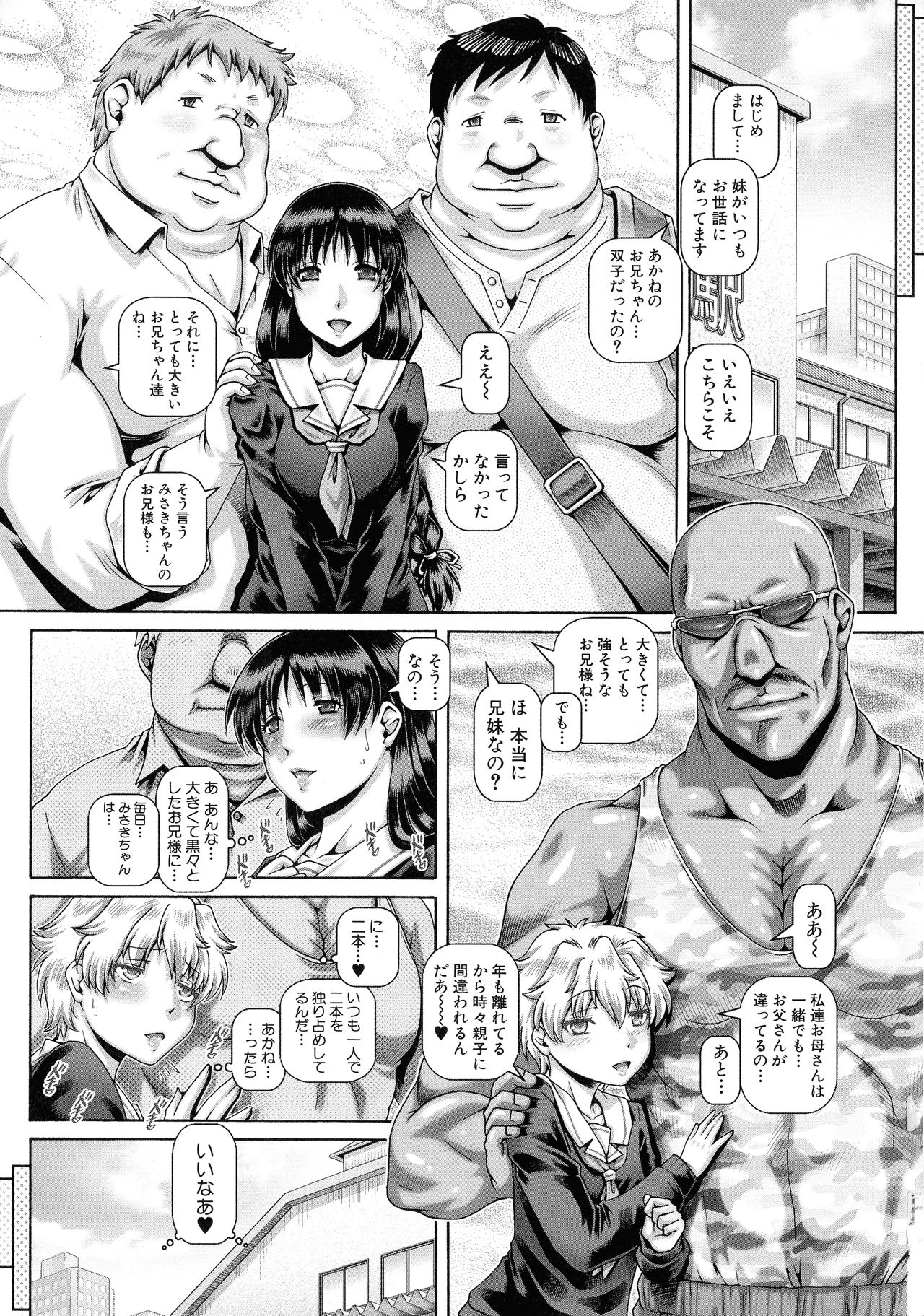 Bitch na Inane-sama page 178