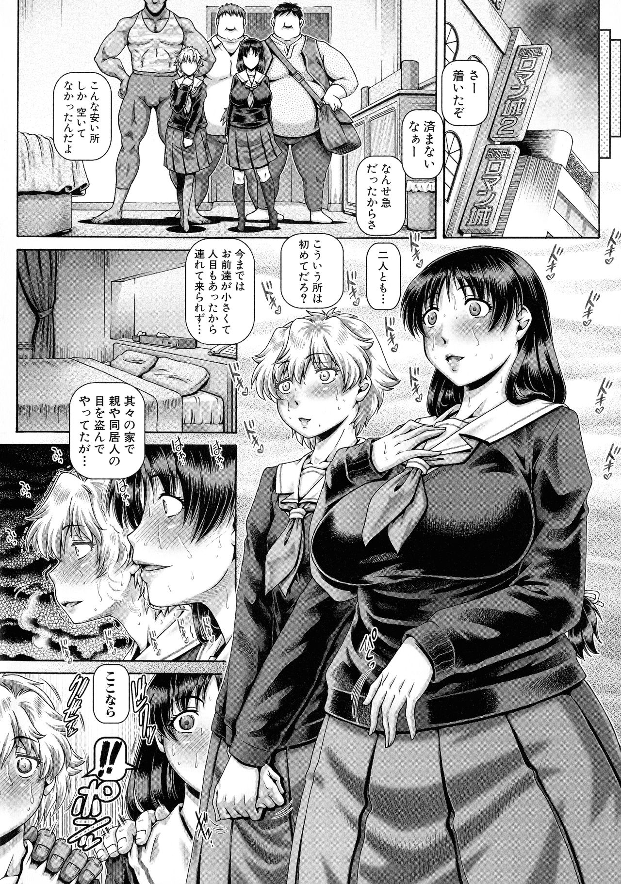 Bitch na Inane-sama page 179