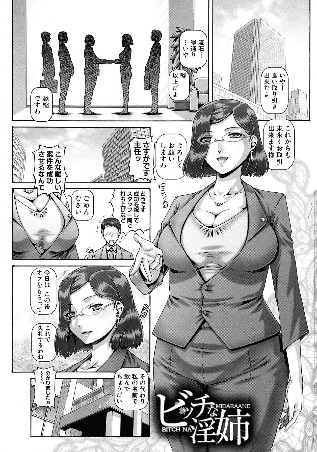 Bitch na Inane-sama page 4