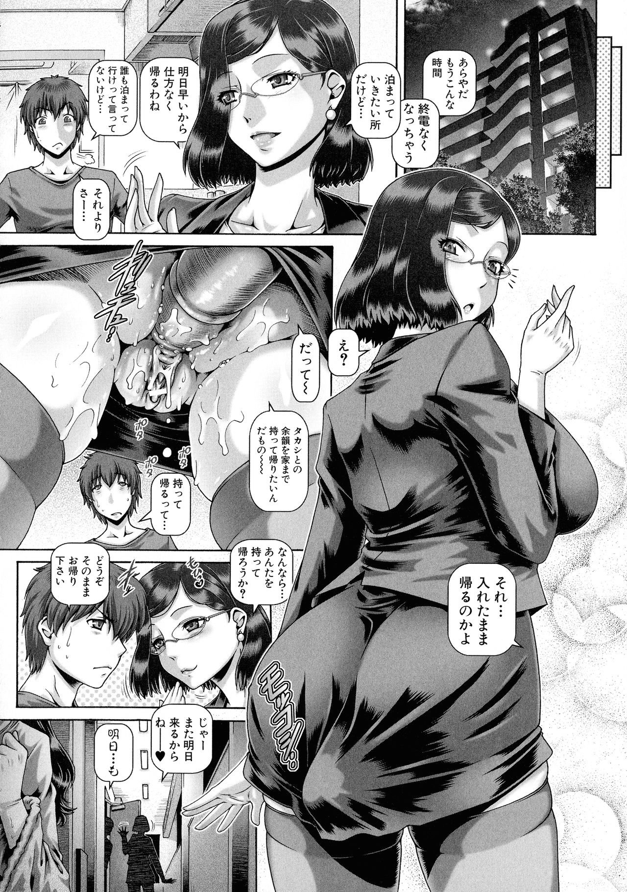 Bitch na Inane-sama page 41