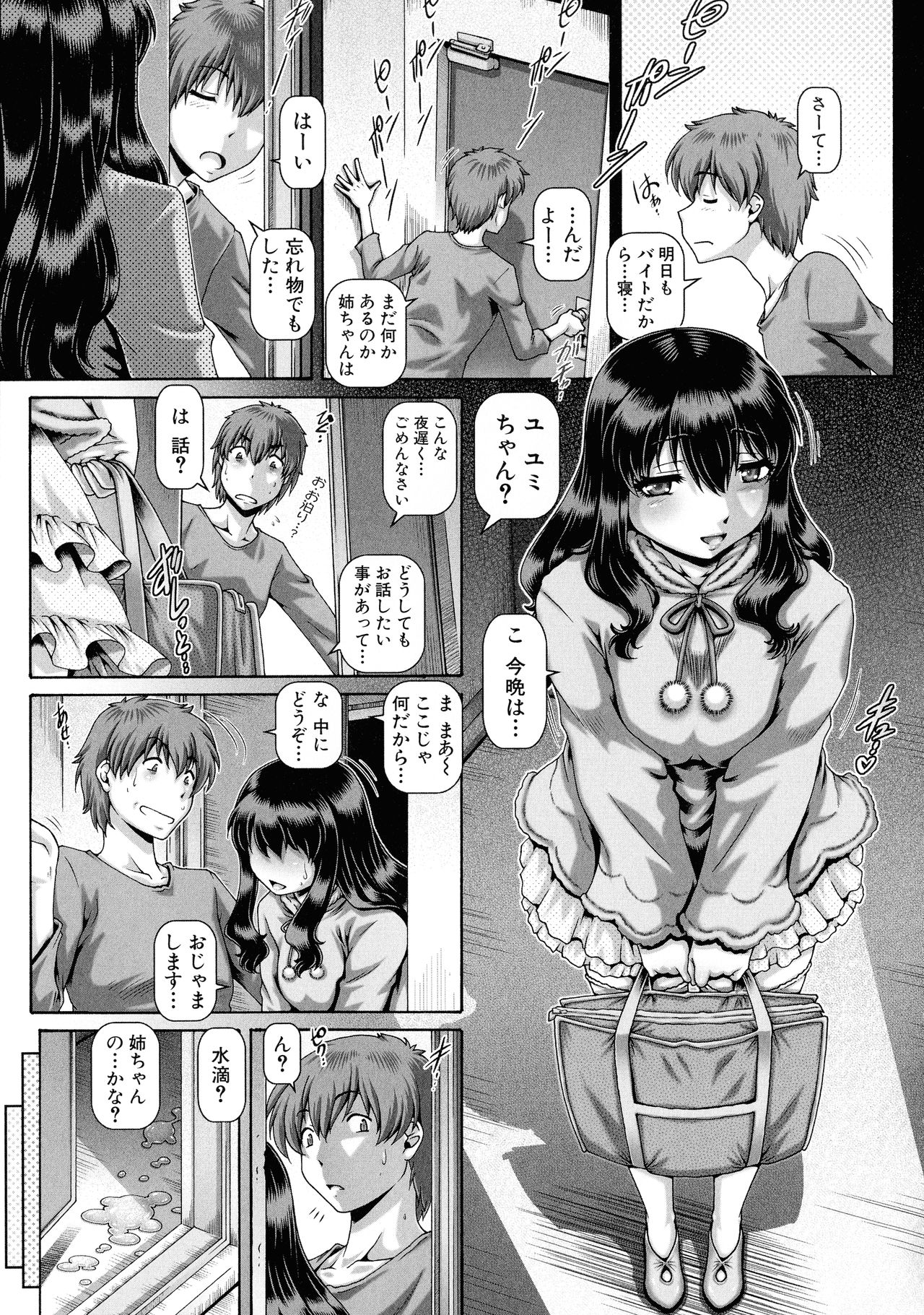 Bitch na Inane-sama page 42