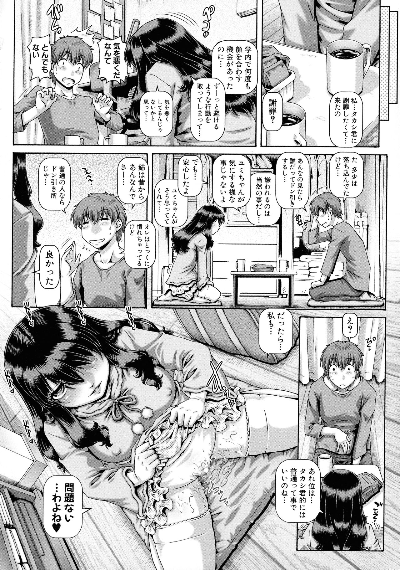 Bitch na Inane-sama page 43