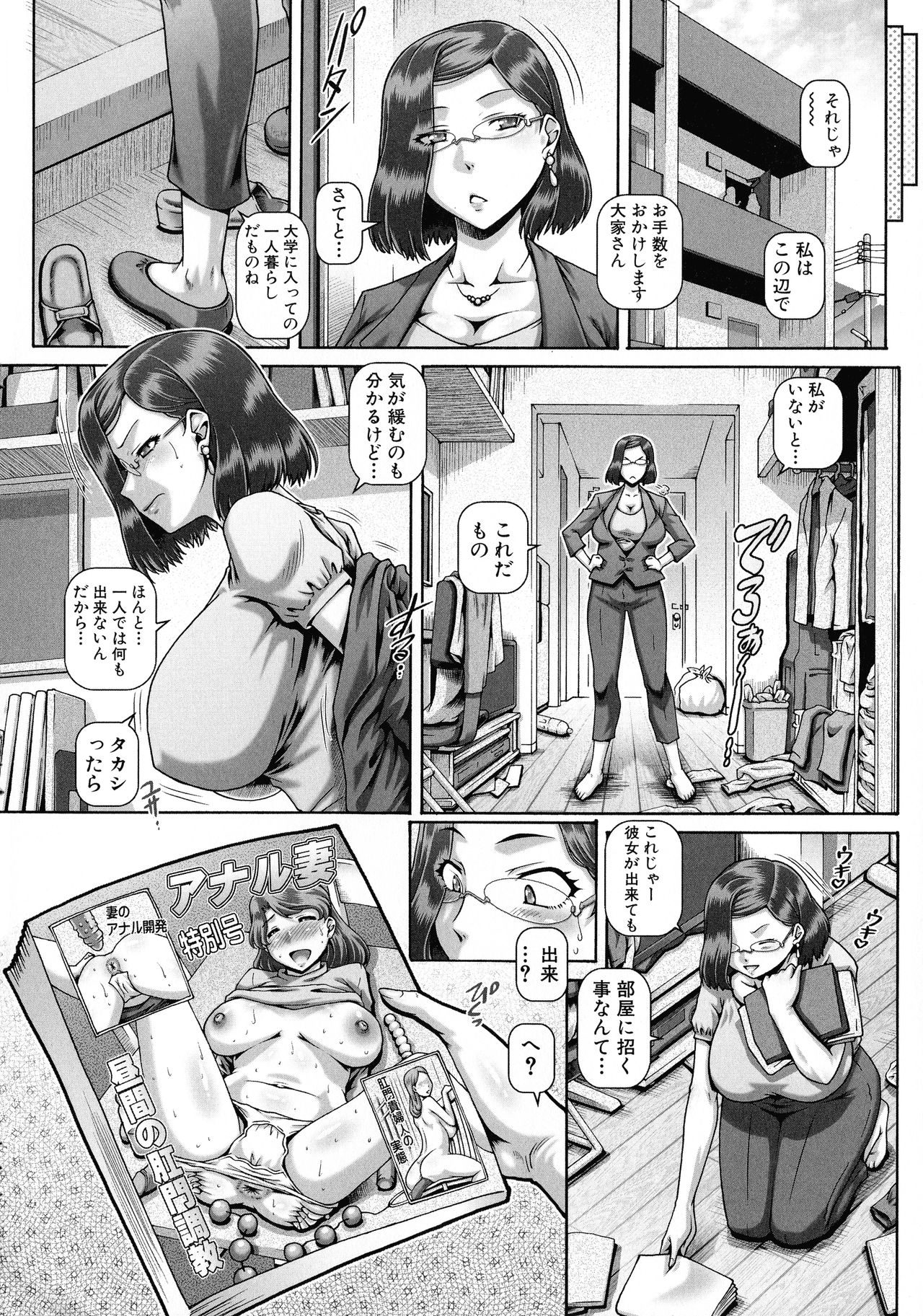 Bitch na Inane-sama page 5