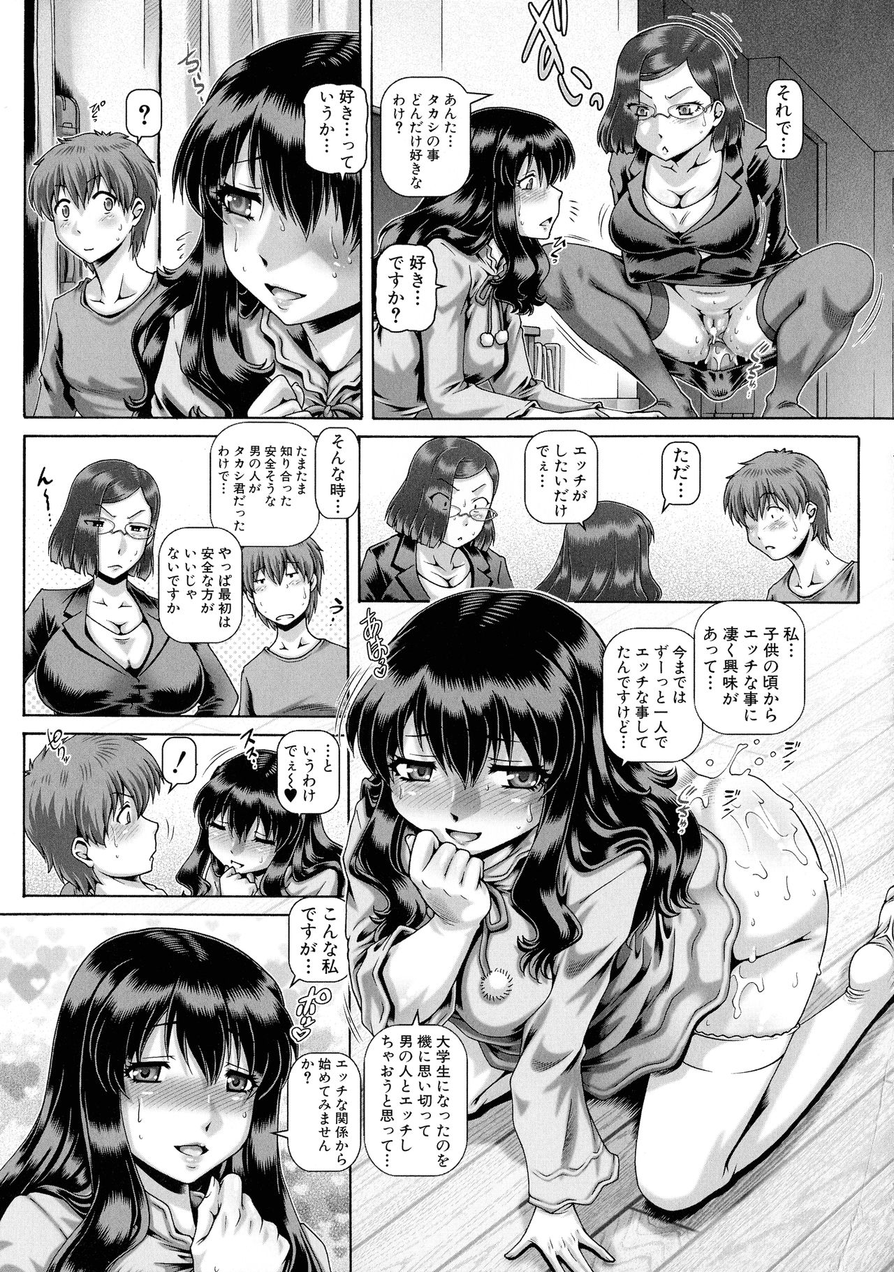 Bitch na Inane-sama page 56