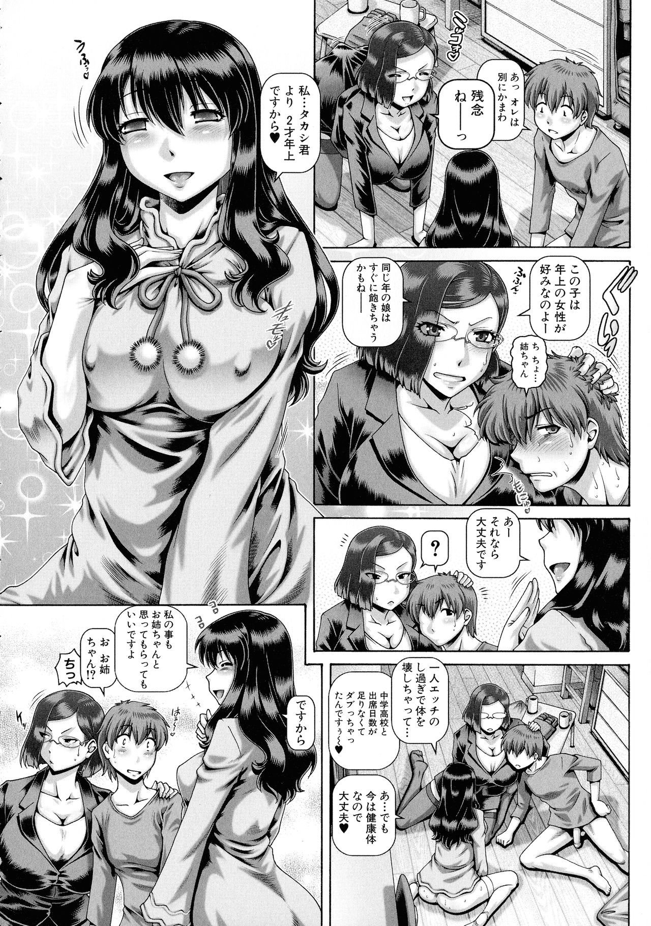 Bitch na Inane-sama page 57