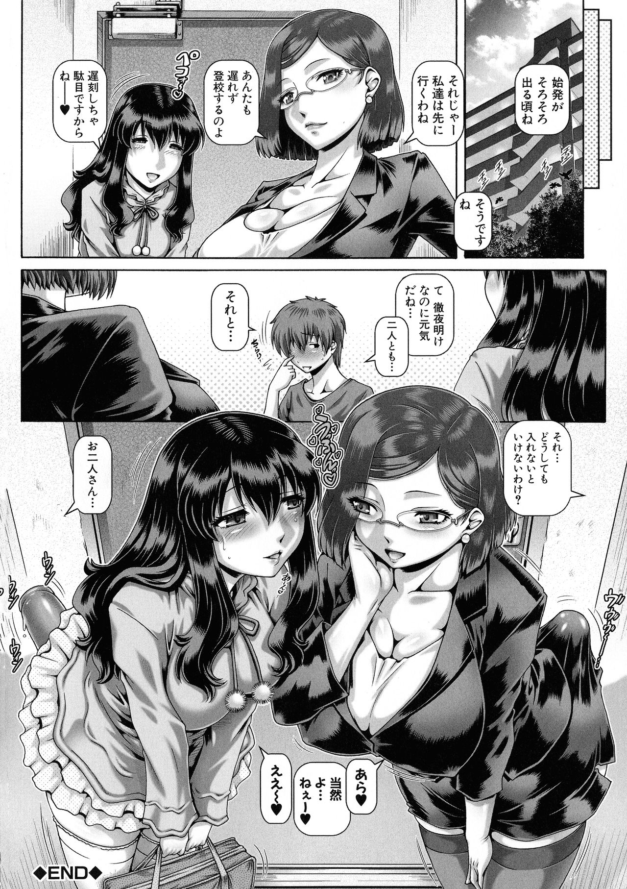 Bitch na Inane-sama page 66
