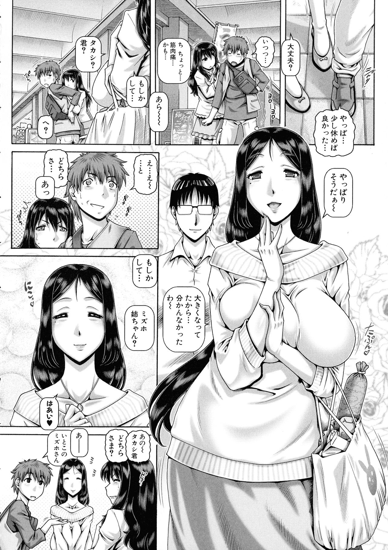 Bitch na Inane-sama page 72