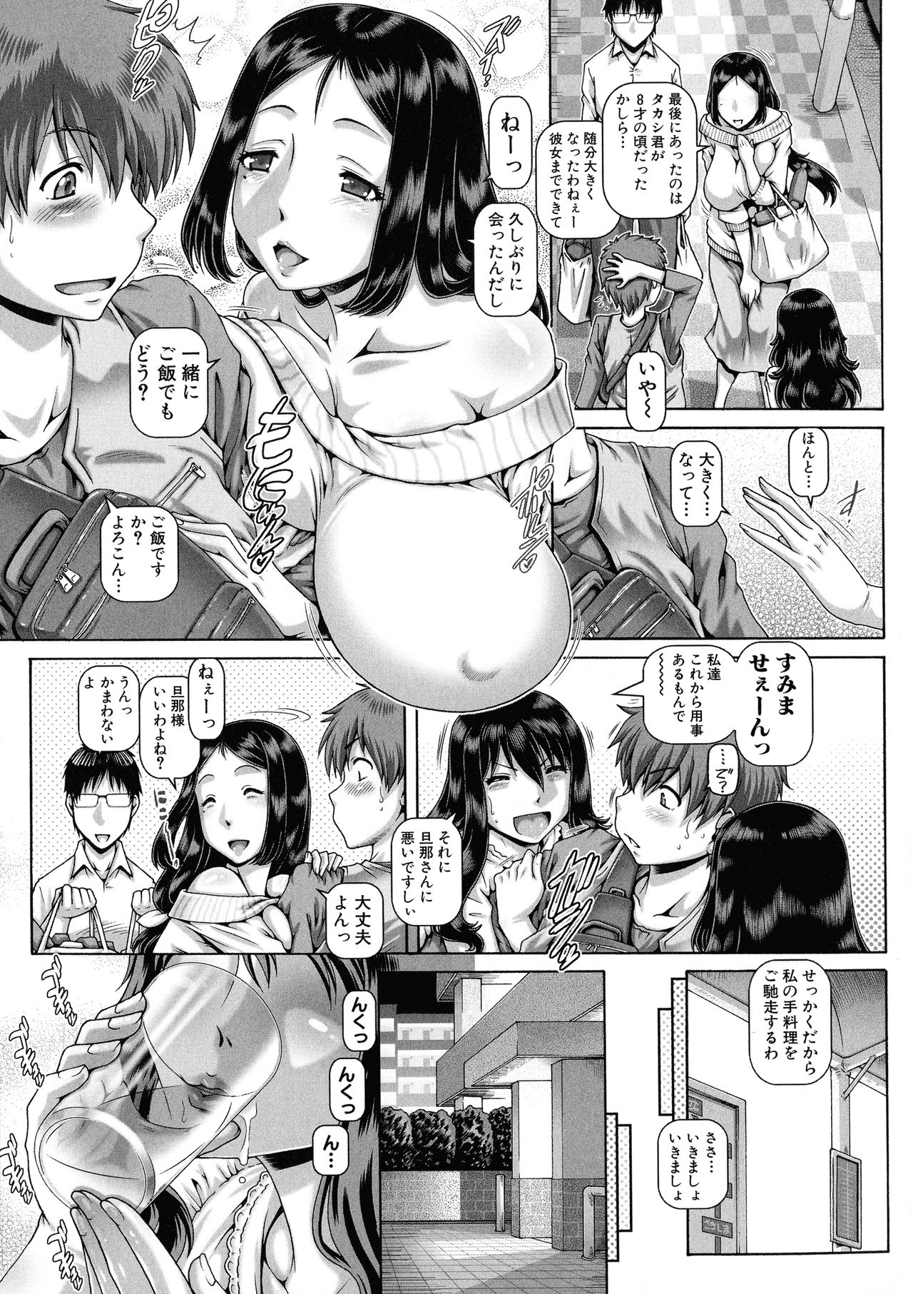 Bitch na Inane-sama page 73