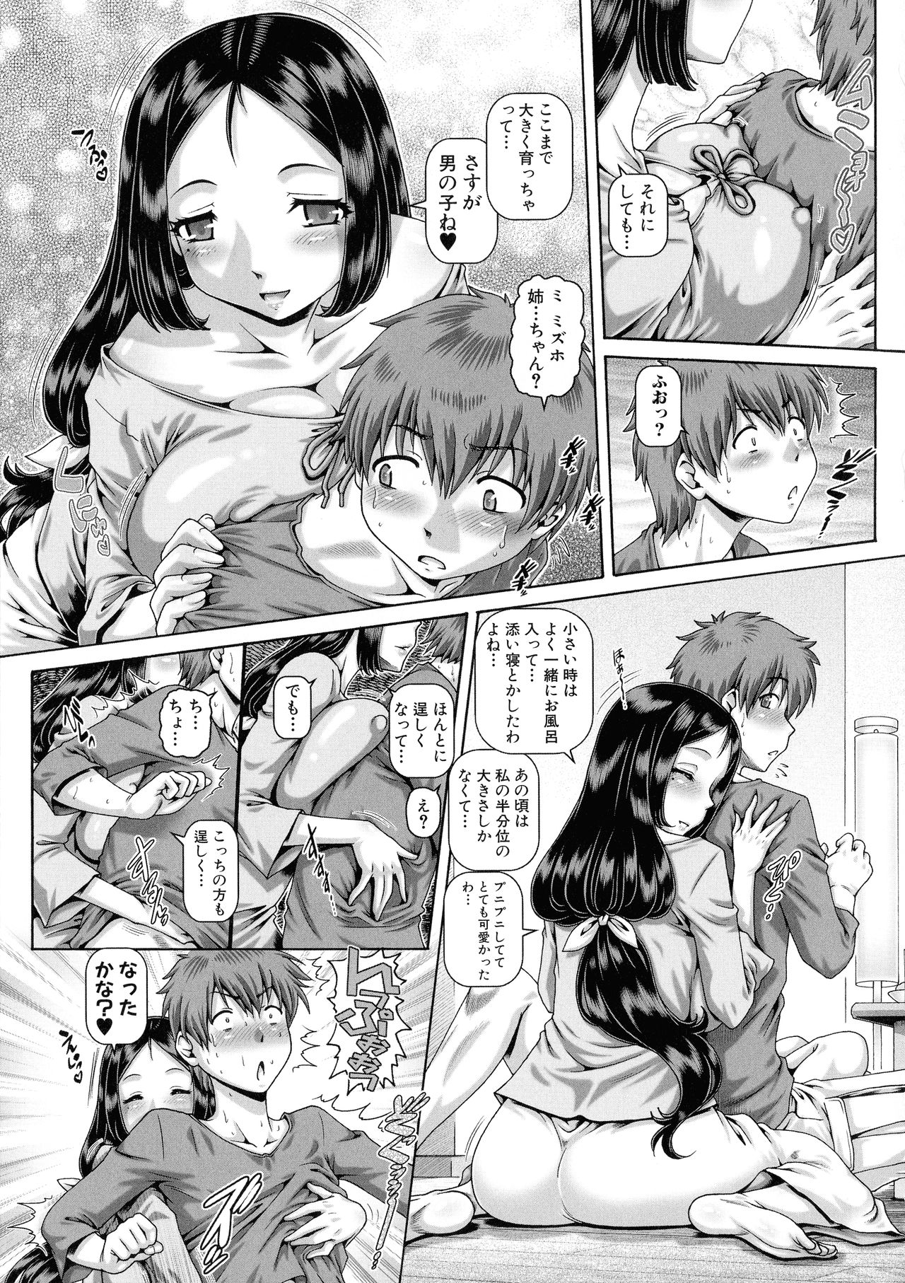 Bitch na Inane-sama page 75