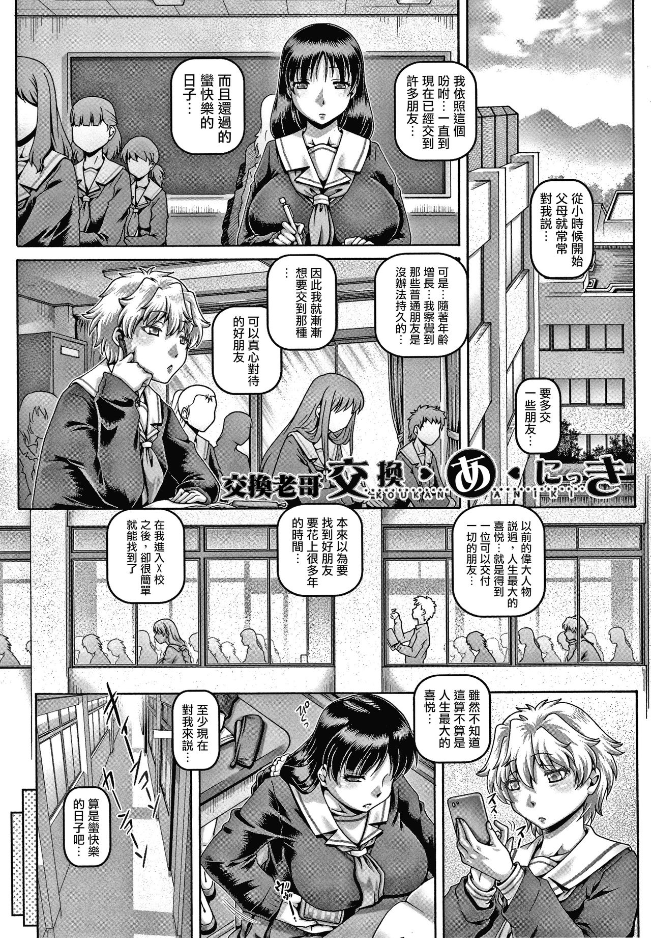 Bitch na Inane-sama page 175