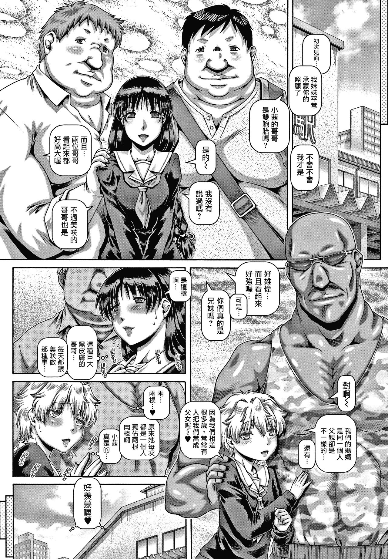 Bitch na Inane-sama page 181