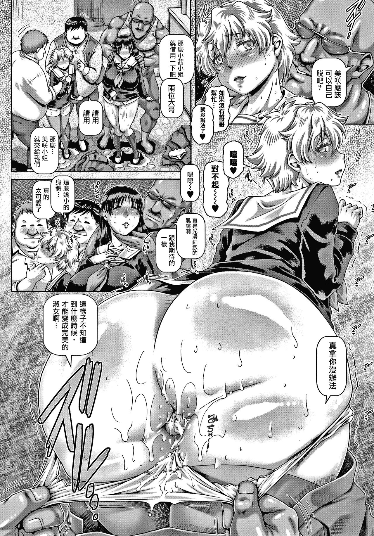 Bitch na Inane-sama page 185
