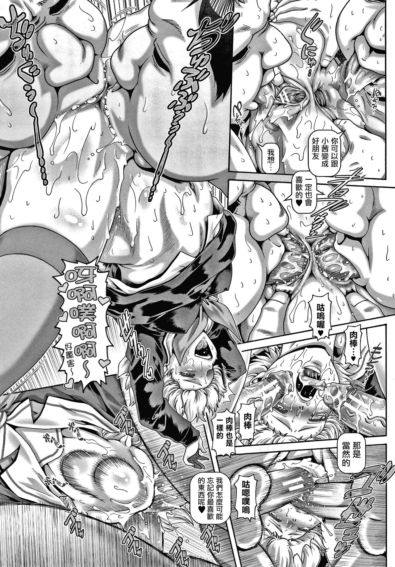Bitch na Inane-sama page 189