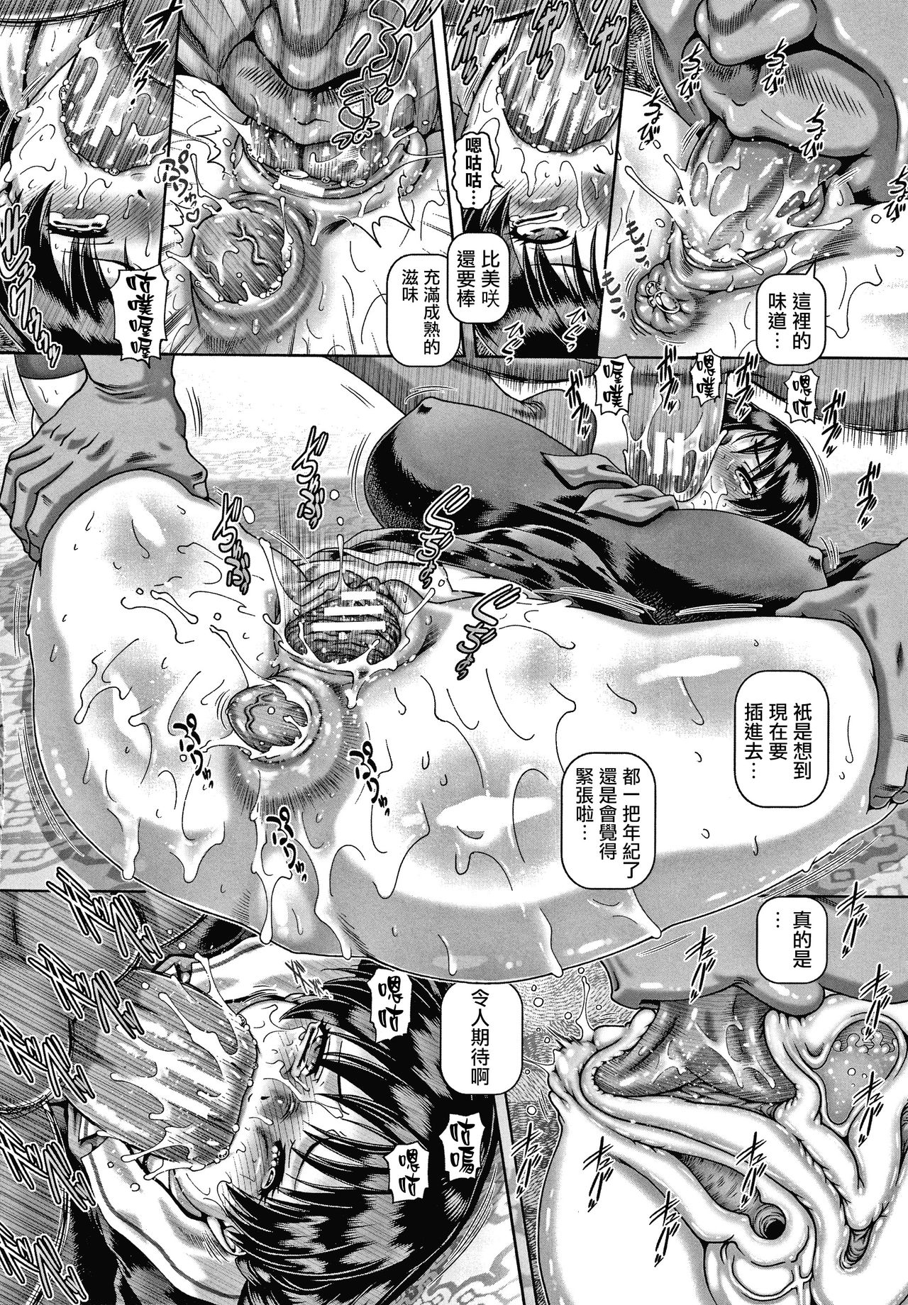 Bitch na Inane-sama page 192