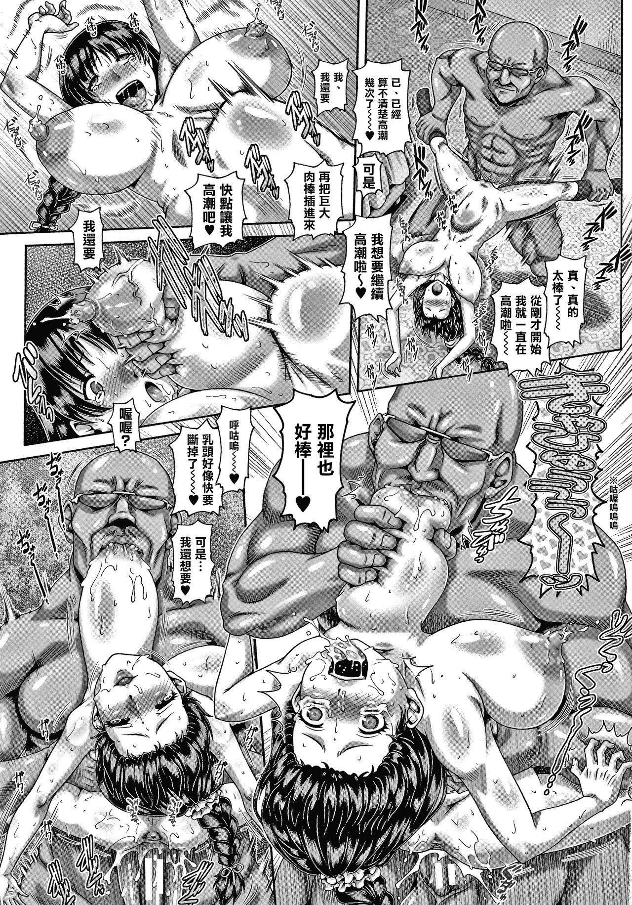 Bitch na Inane-sama page 197