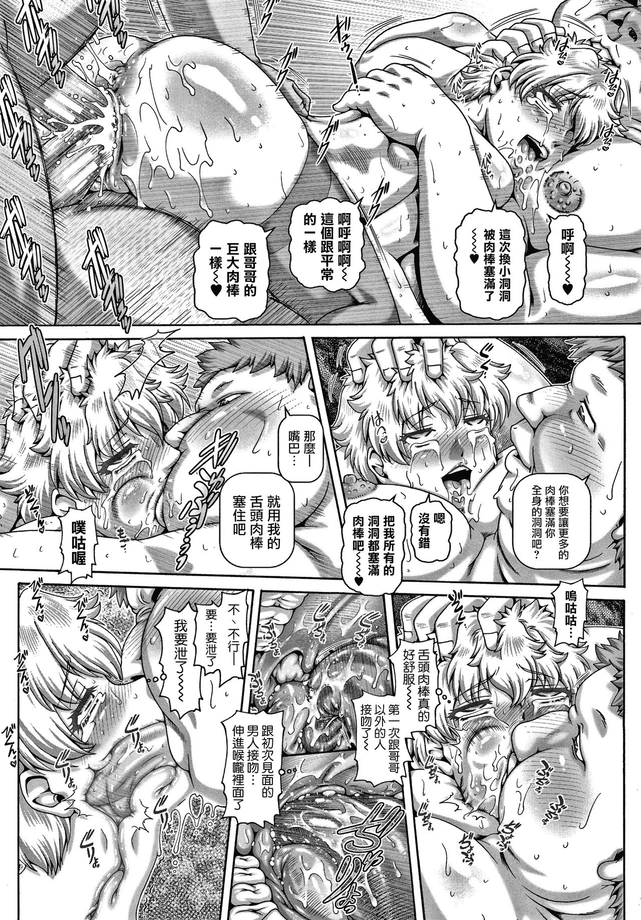 Bitch na Inane-sama page 201