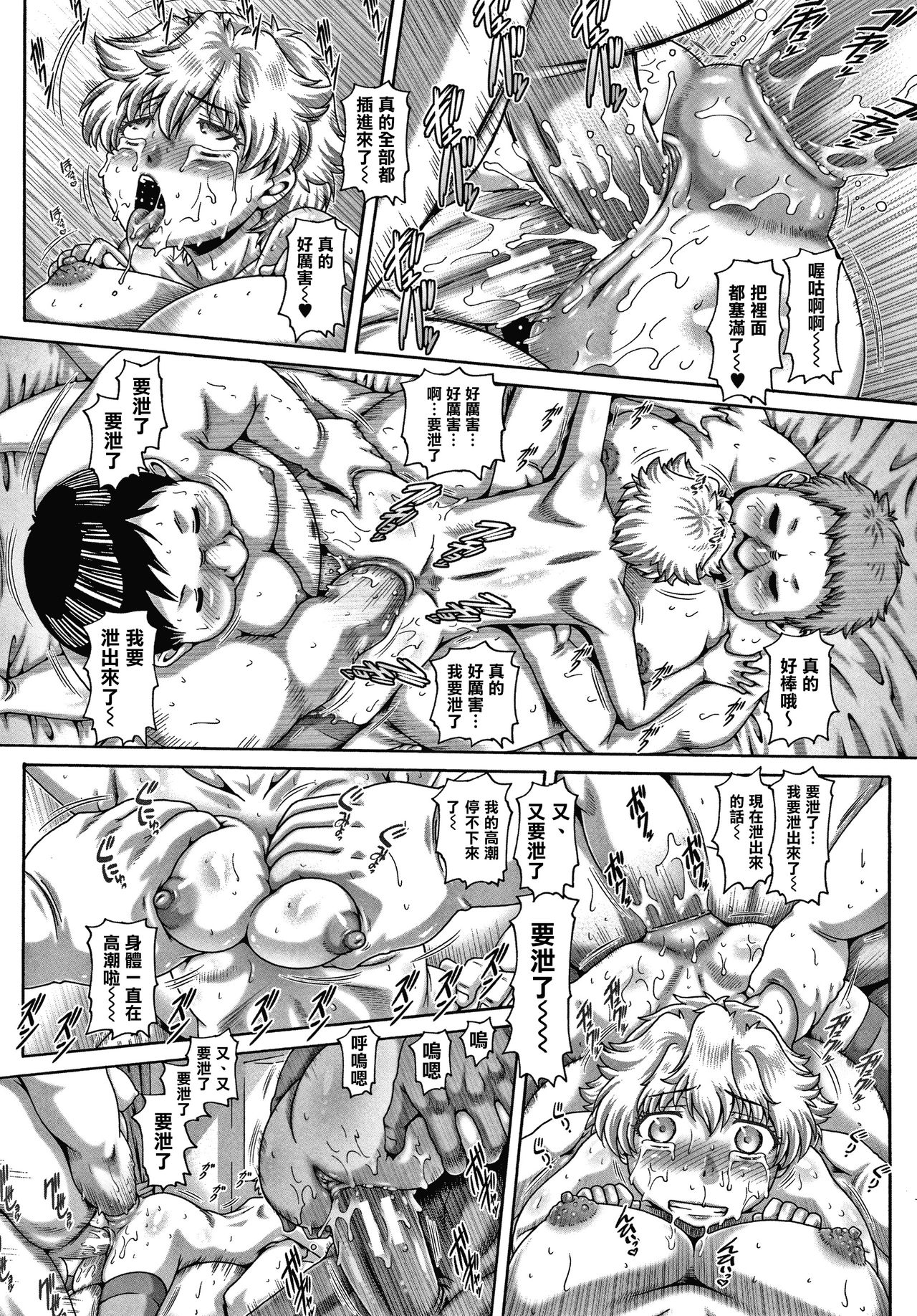 Bitch na Inane-sama page 203
