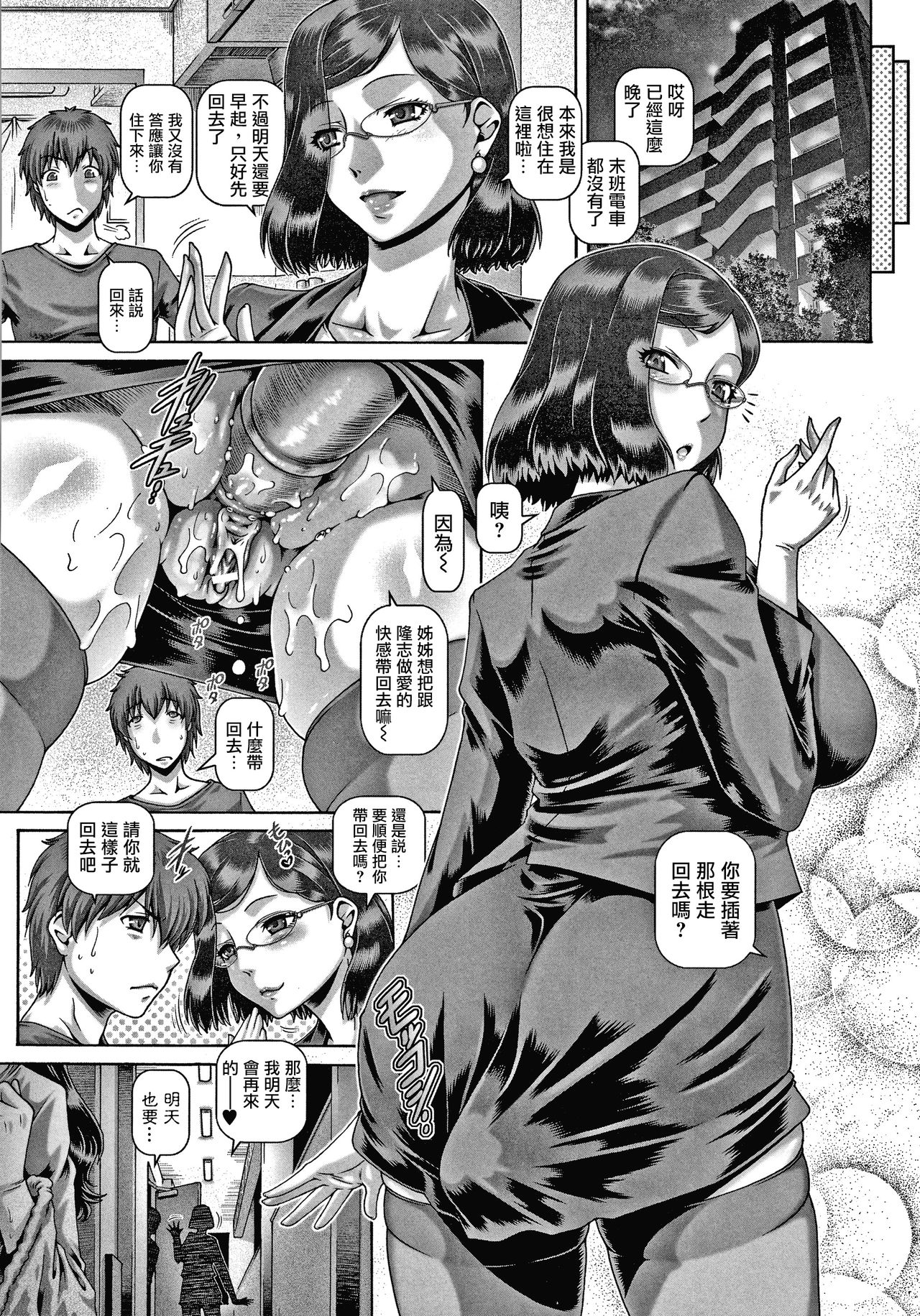 Bitch na Inane-sama page 42