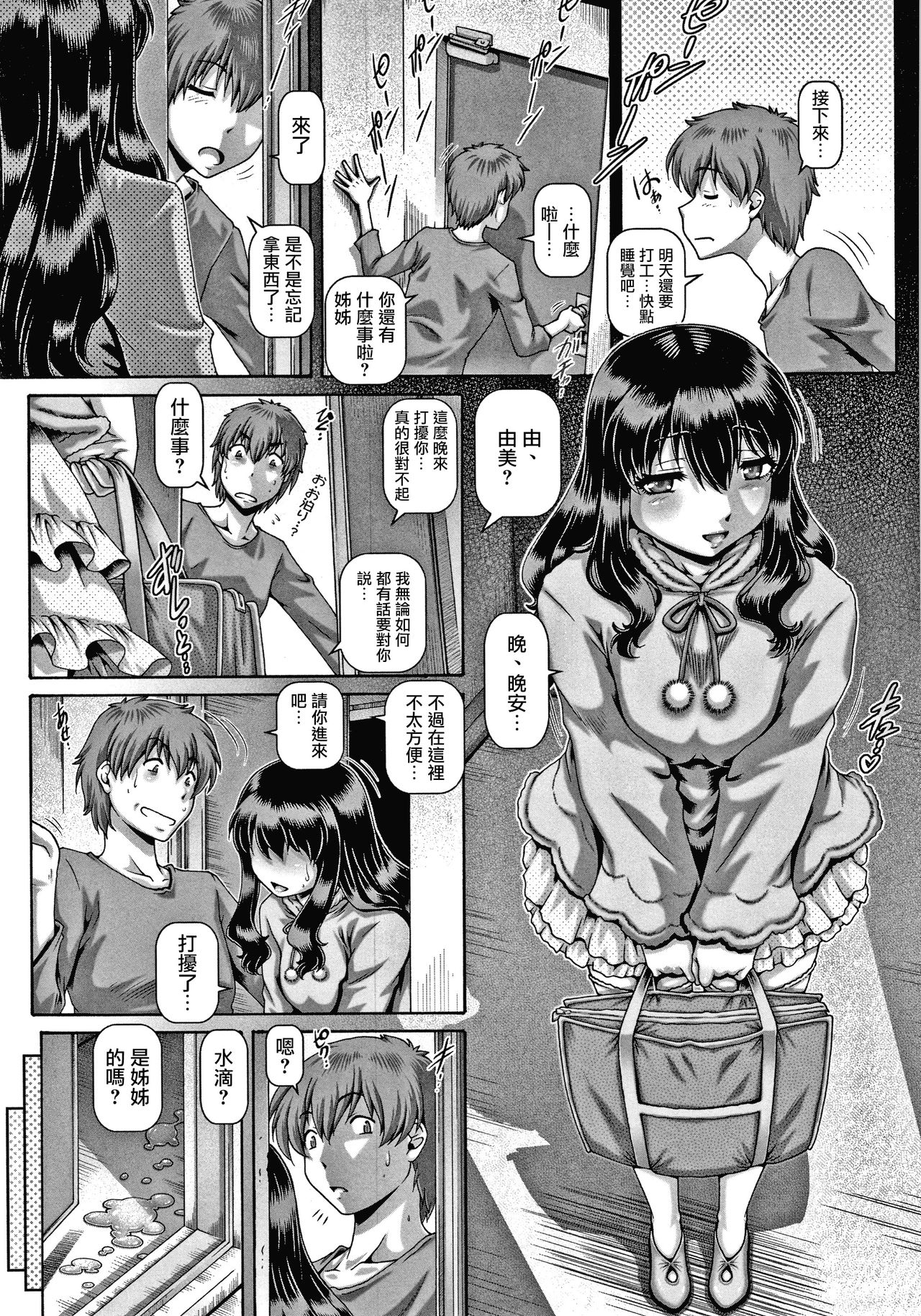 Bitch na Inane-sama page 43