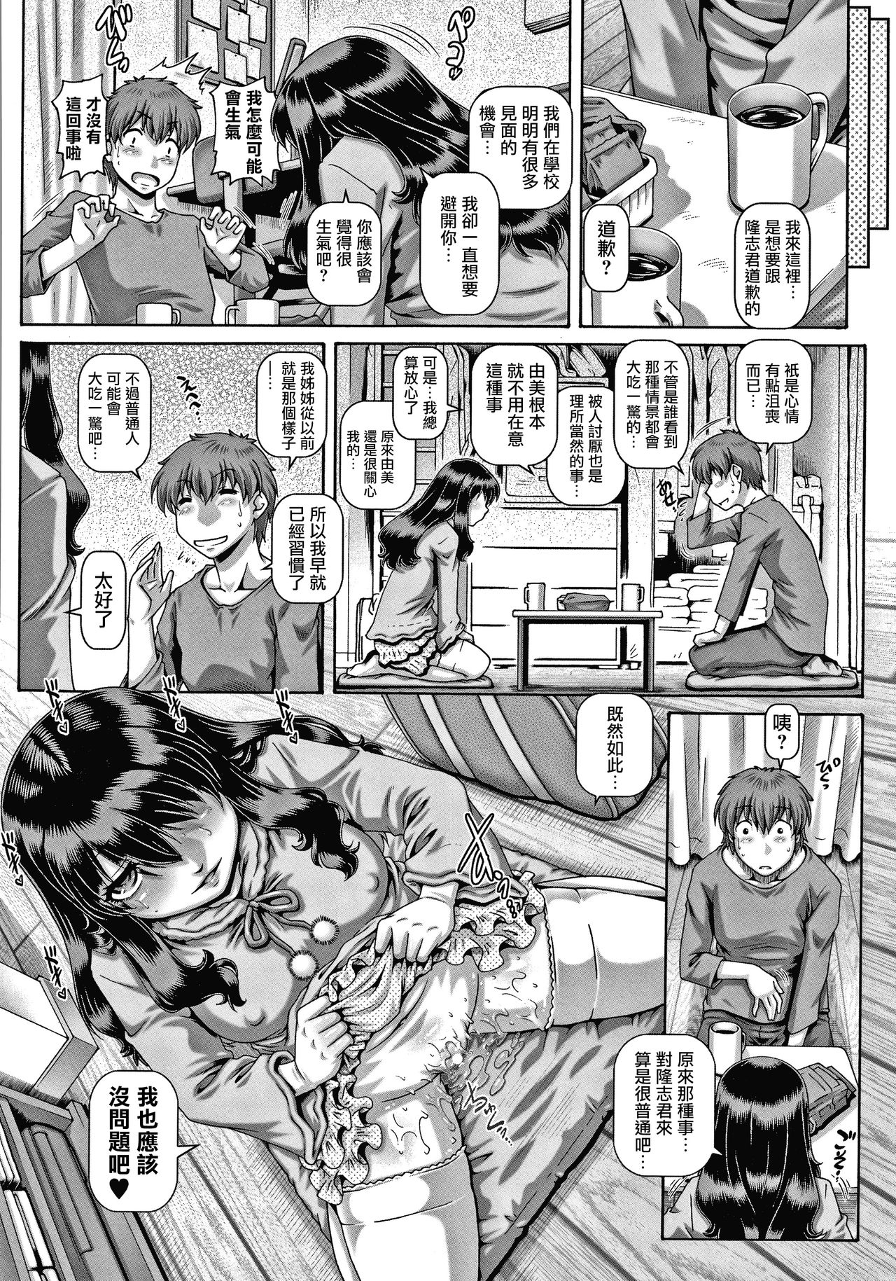Bitch na Inane-sama page 44