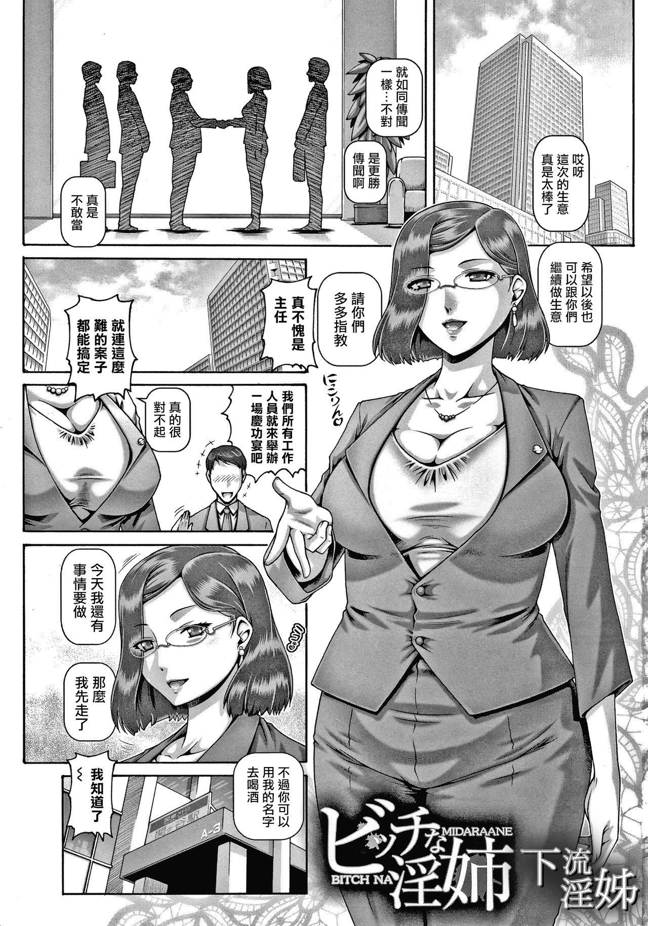 Bitch na Inane-sama page 5