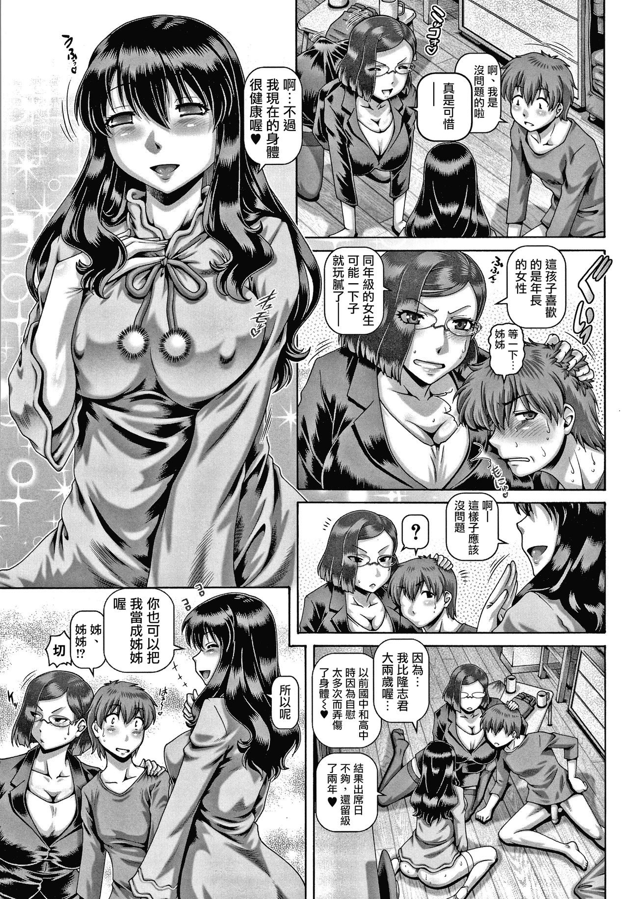 Bitch na Inane-sama page 58