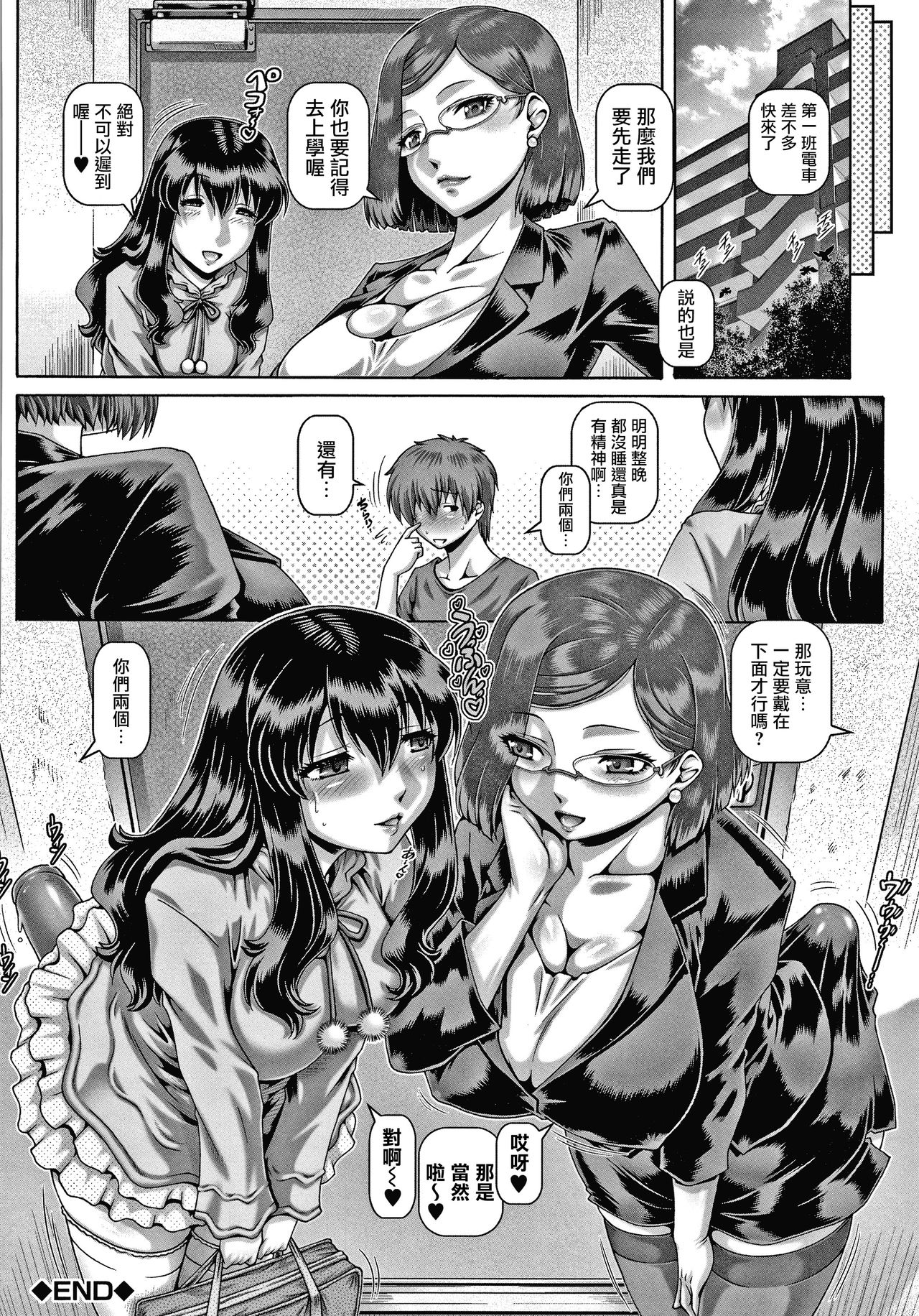 Bitch na Inane-sama page 68