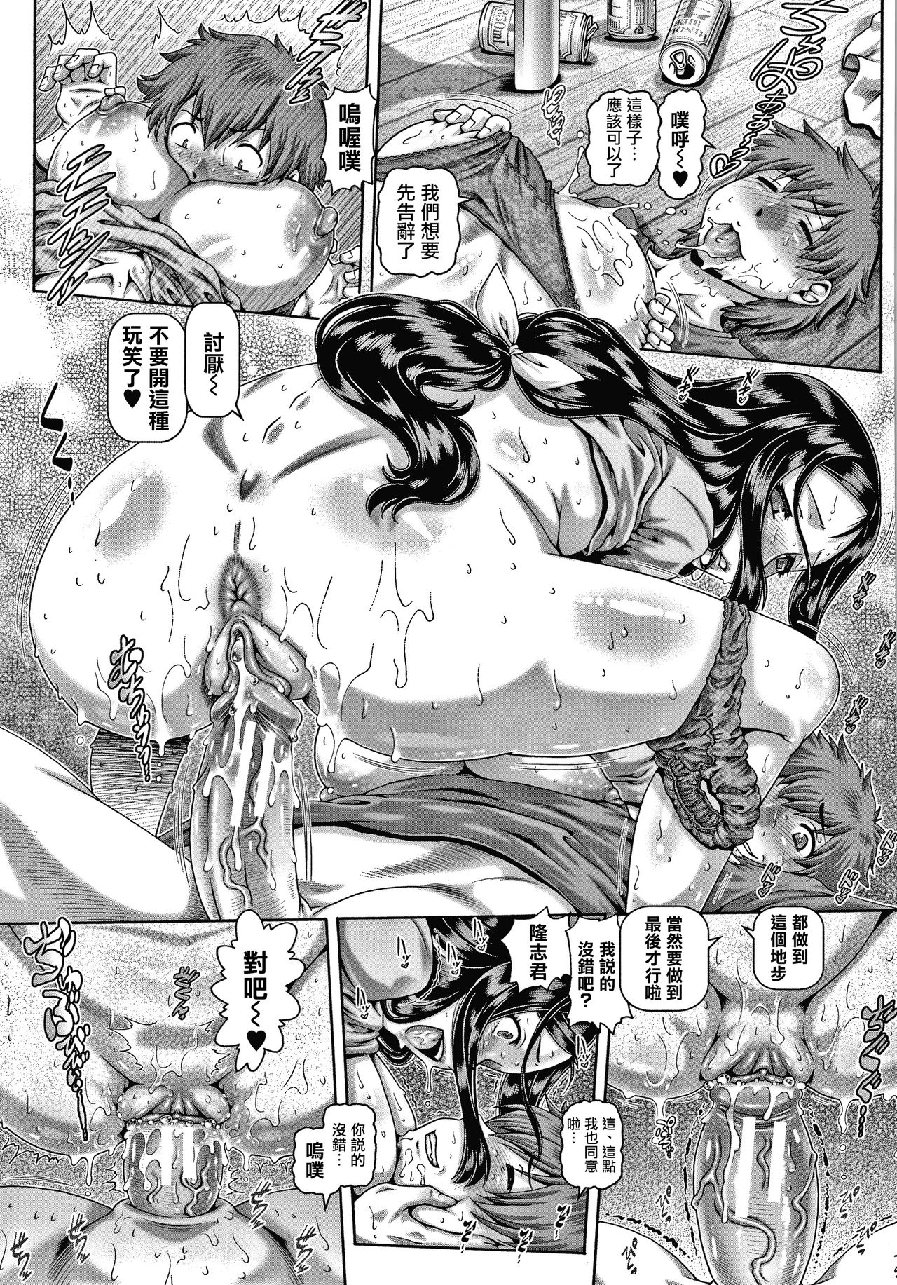 Bitch na Inane-sama page 85