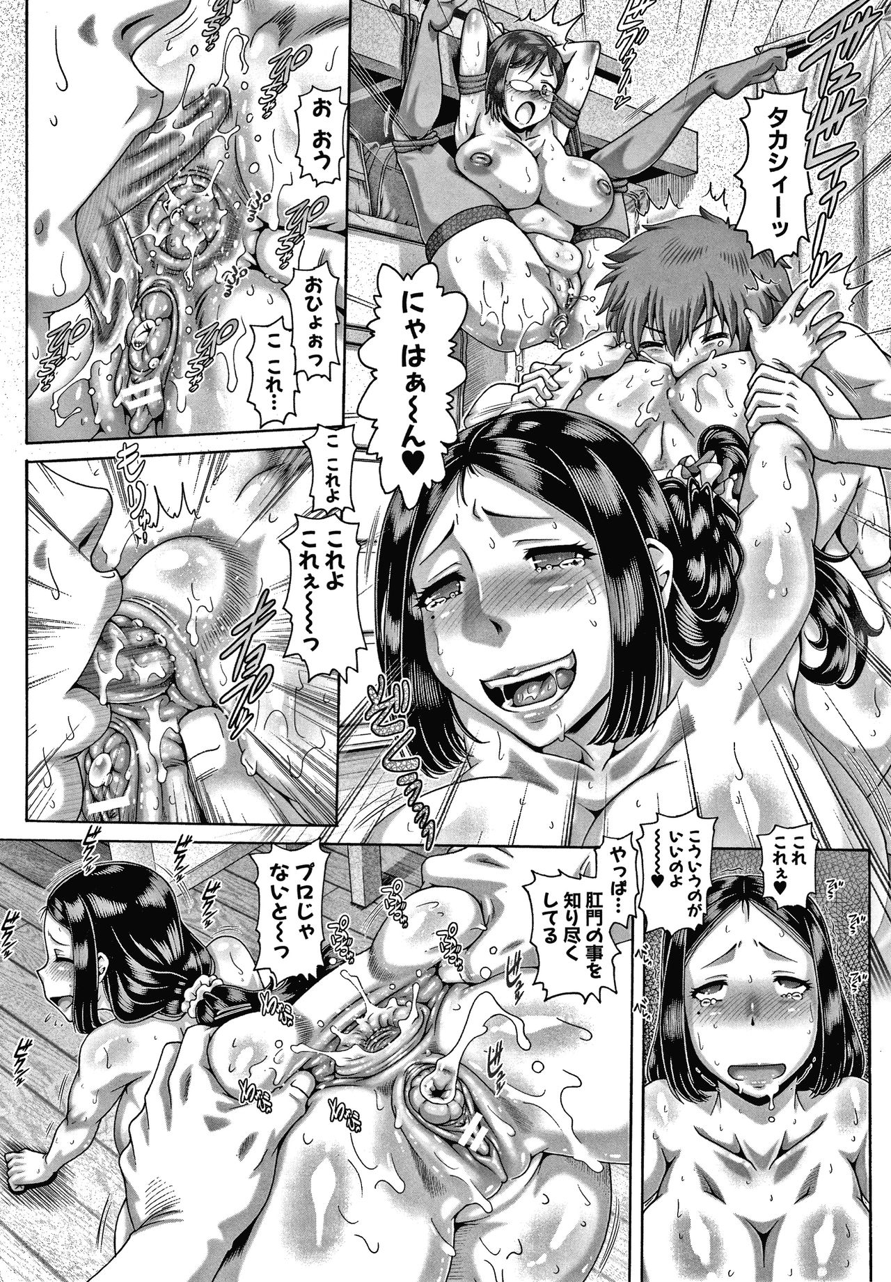 Bitch na Inane-sama page 119