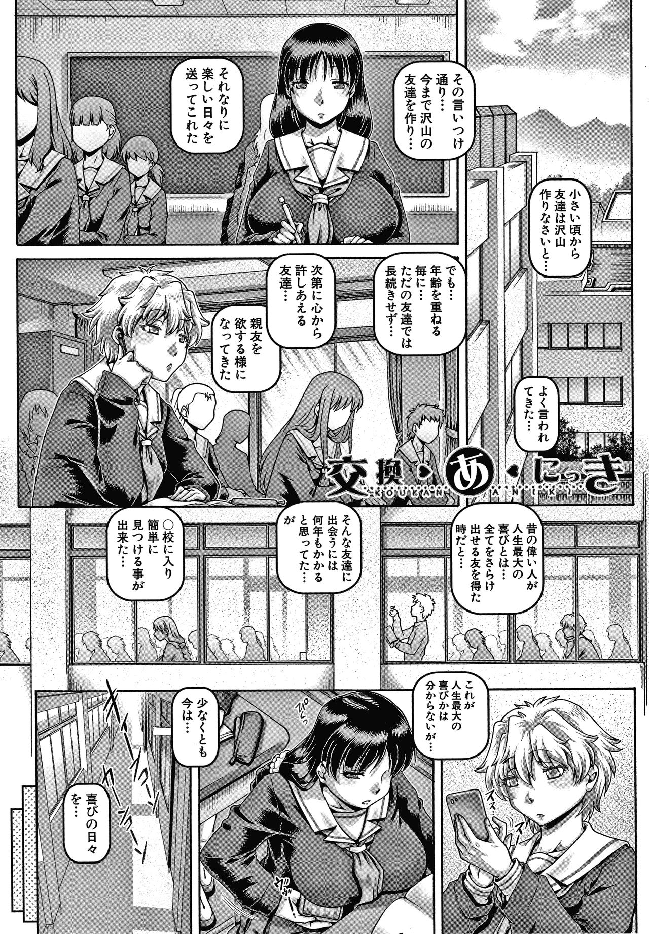Bitch na Inane-sama page 175