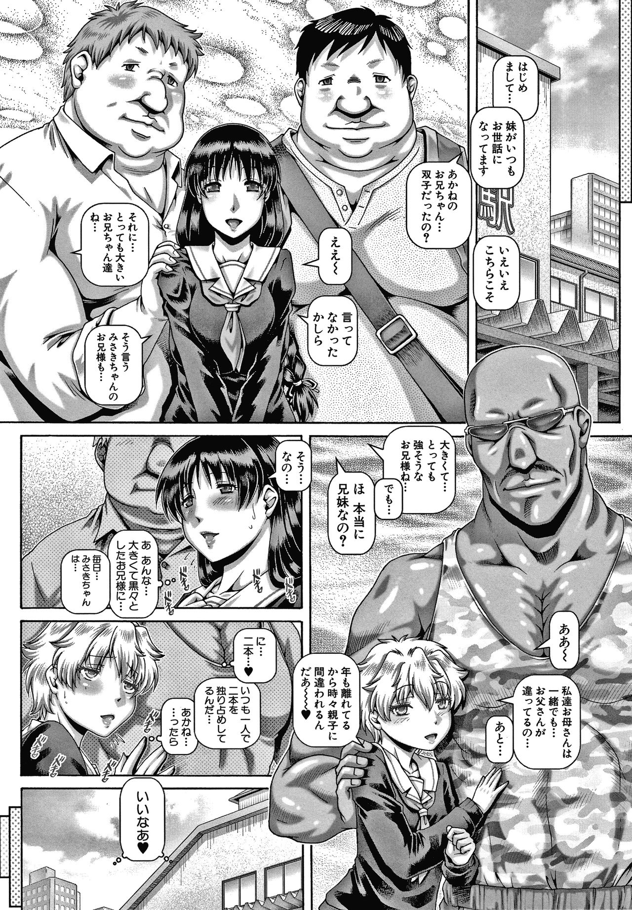 Bitch na Inane-sama page 181