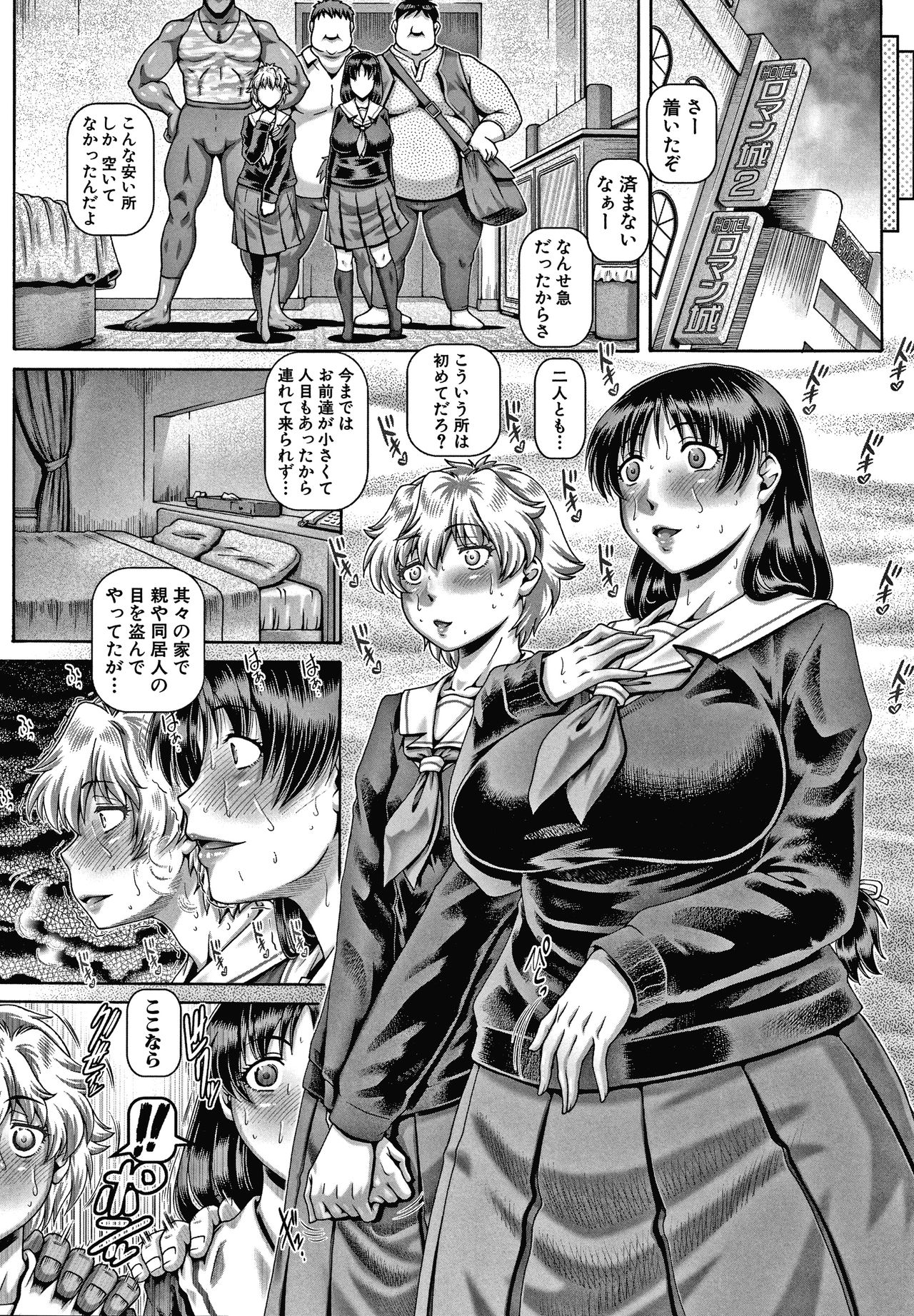 Bitch na Inane-sama page 182