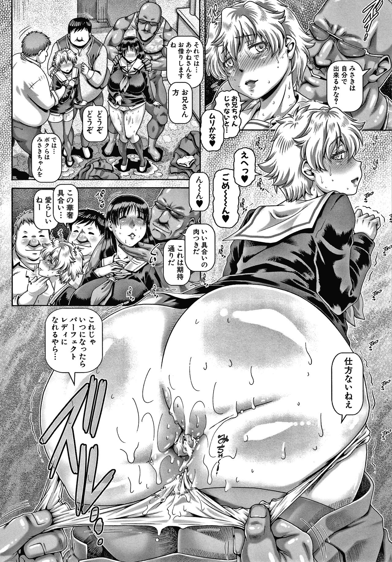 Bitch na Inane-sama page 185